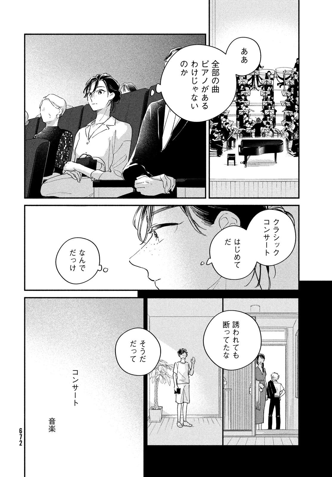 最果てのセレナード 第9話 - Page 16