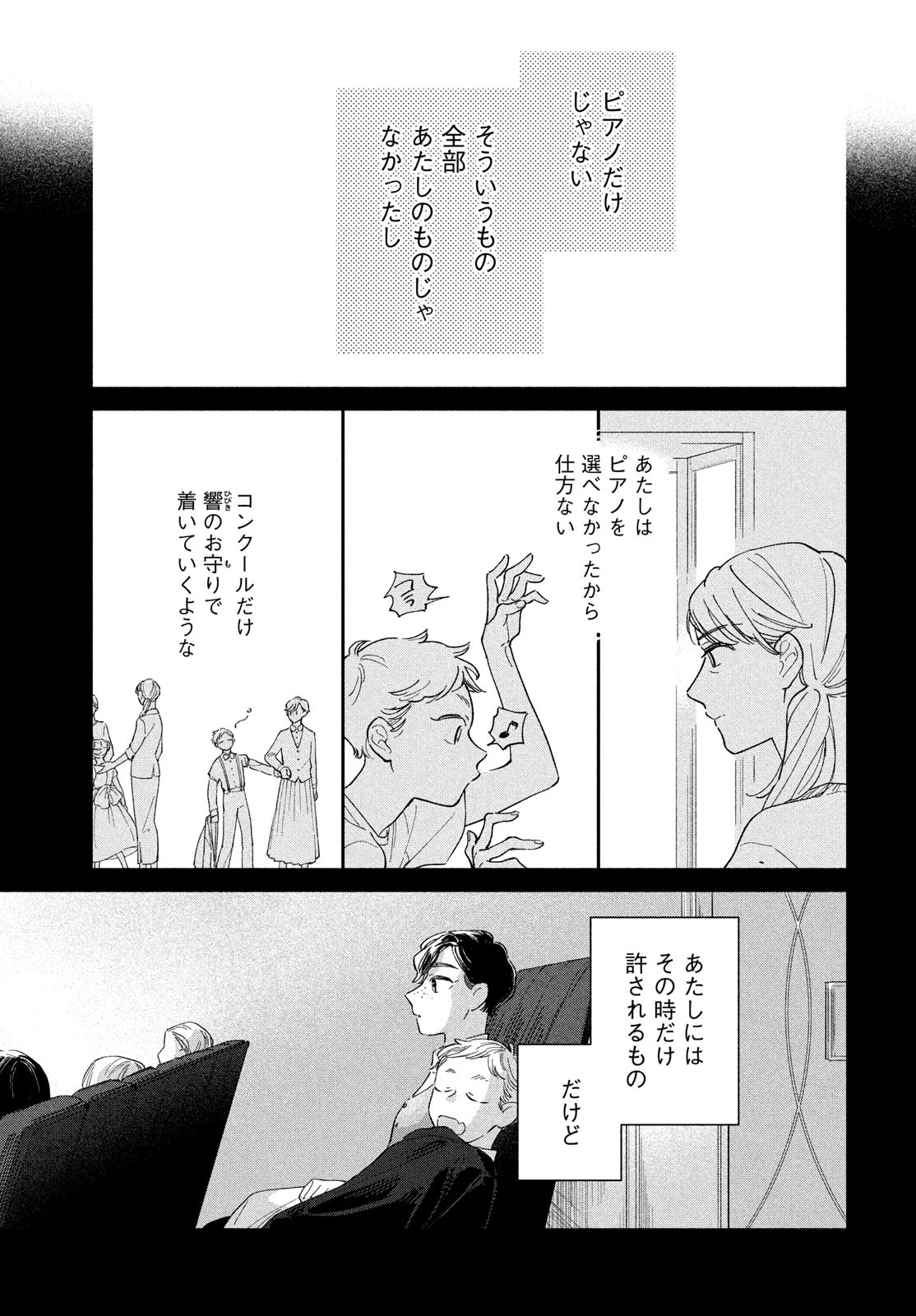 最果てのセレナード 第9話 - Page 17