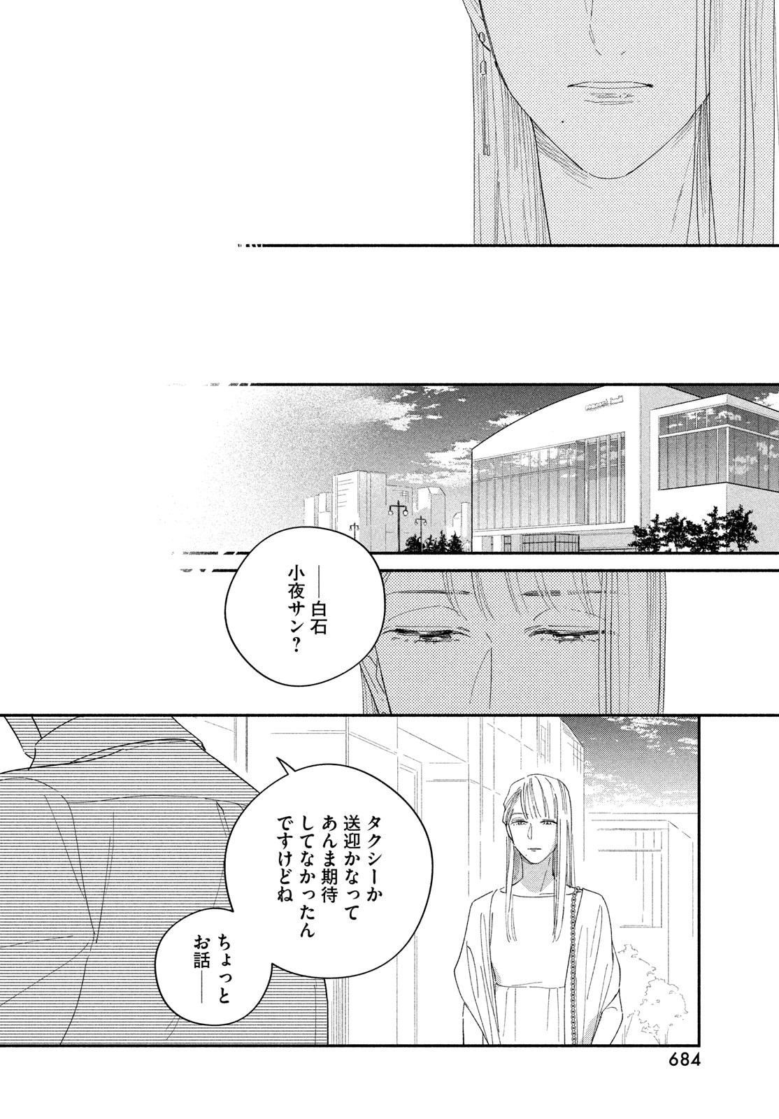 最果てのセレナード 第9話 - Page 28