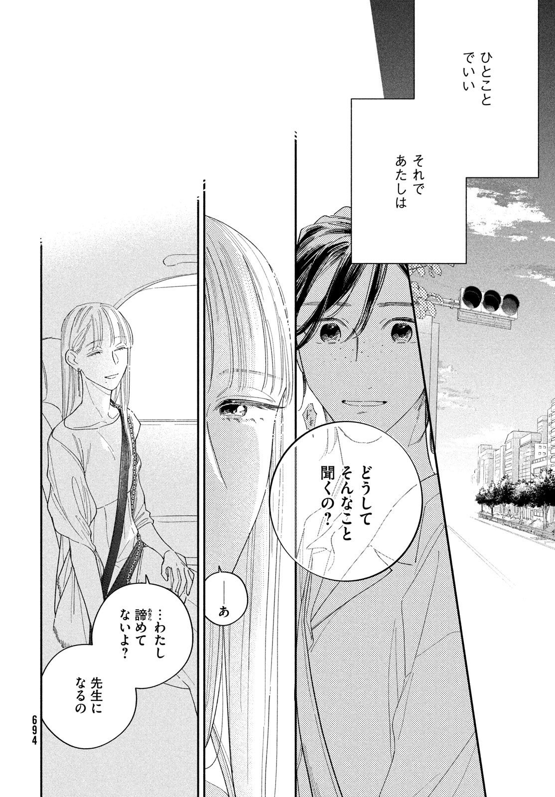 最果てのセレナード 第9話 - Page 38