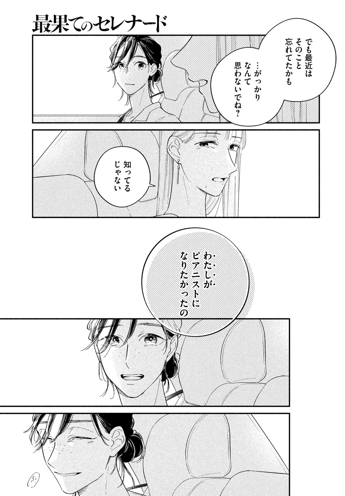 最果てのセレナード 第9話 - Page 39