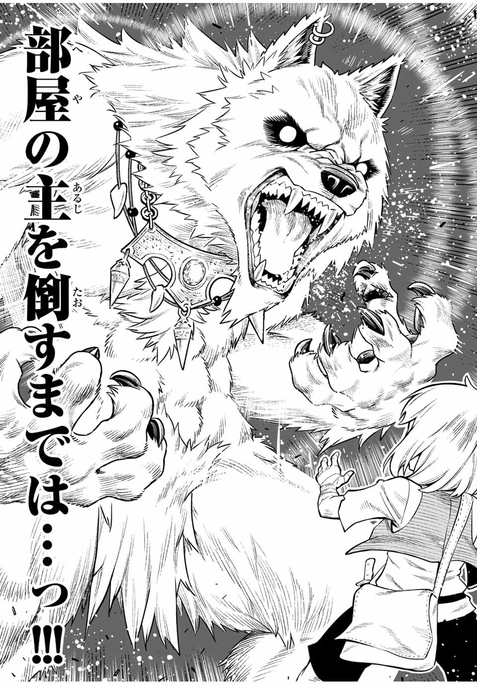 最弱な僕は＜壁抜けバグ＞で成り上がる～壁をすり抜けたら、初回クリア報酬を無限回収できました！～ 第1話 - Page 37