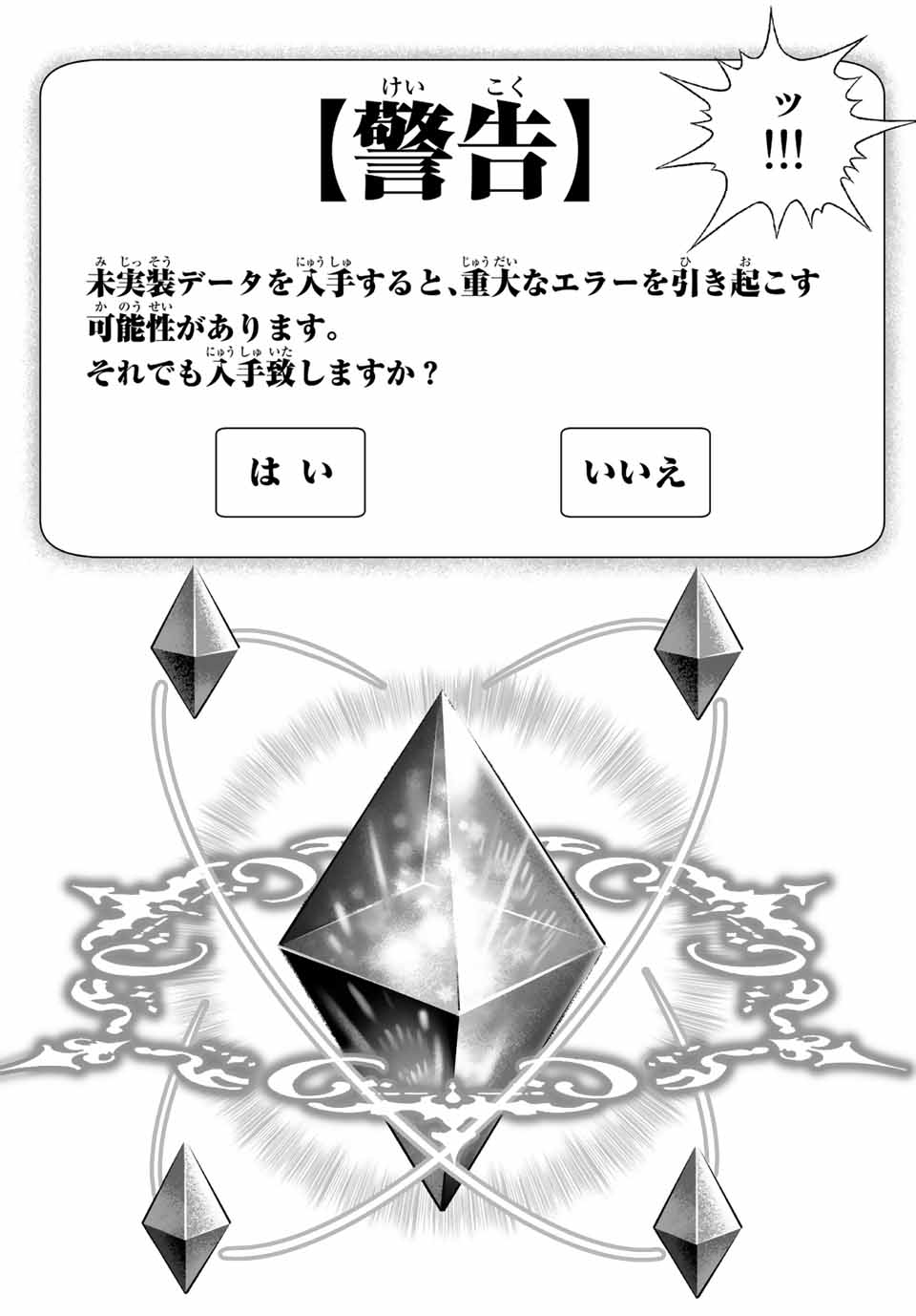 最弱な僕は＜壁抜けバグ＞で成り上がる～壁をすり抜けたら、初回クリア報酬を無限回収できました！～ 第10話 - Page 12