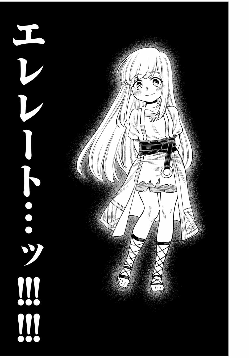 最弱な僕は＜壁抜けバグ＞で成り上がる～壁をすり抜けたら、初回クリア報酬を無限回収できました！～ 第15話 - Page 11