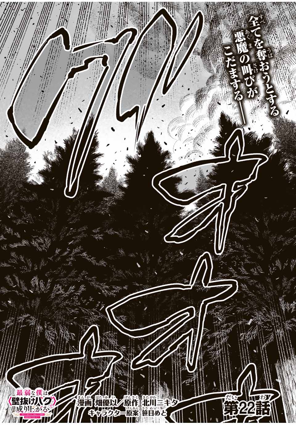 最弱な僕は＜壁抜けバグ＞で成り上がる～壁をすり抜けたら、初回クリア報酬を無限回収できました！～ 第22話 - Page 1