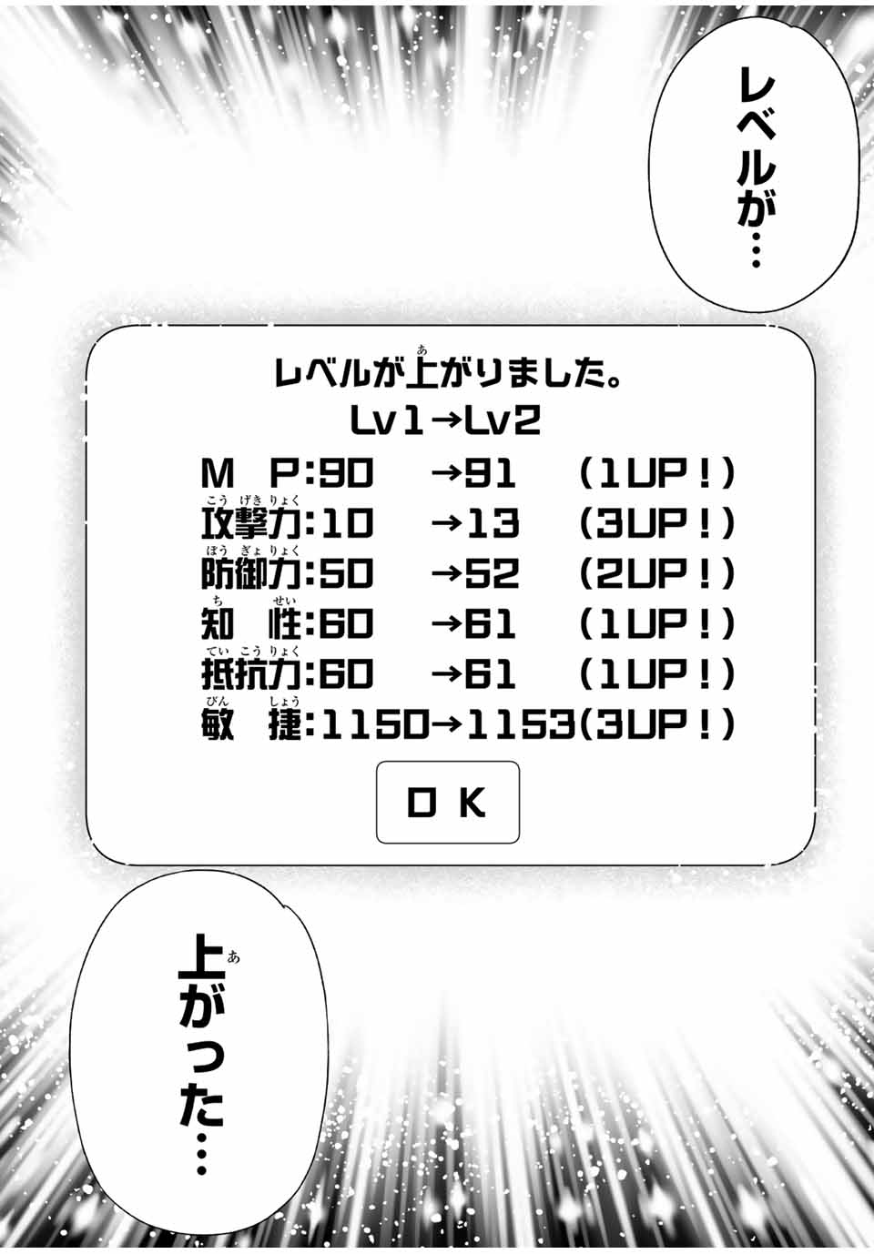 最弱な僕は＜壁抜けバグ＞で成り上がる～壁をすり抜けたら、初回クリア報酬を無限回収できました！～ 第26話 - Page 2