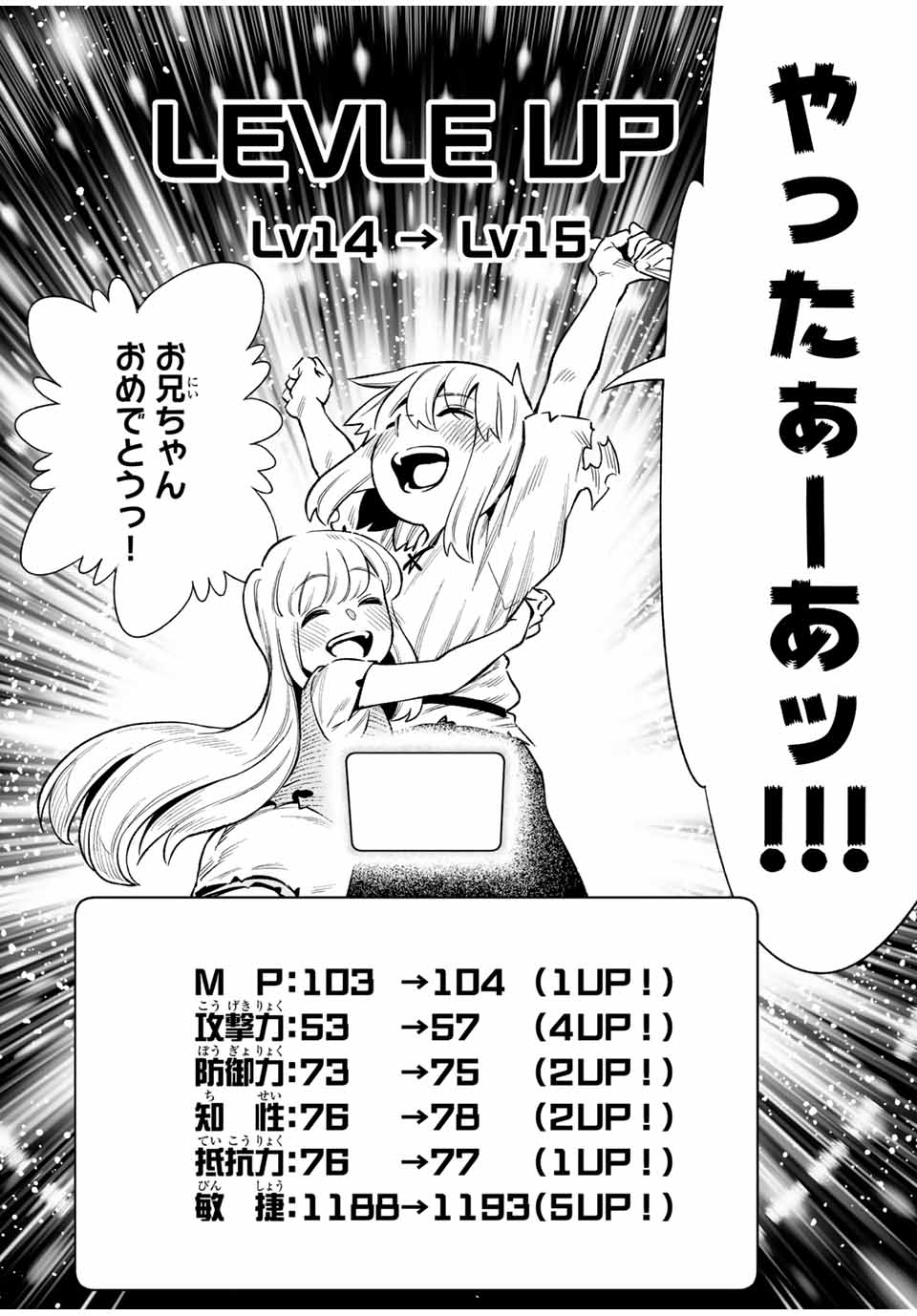 最弱な僕は＜壁抜けバグ＞で成り上がる～壁をすり抜けたら、初回クリア報酬を無限回収できました！～ 第26話 - Page 12