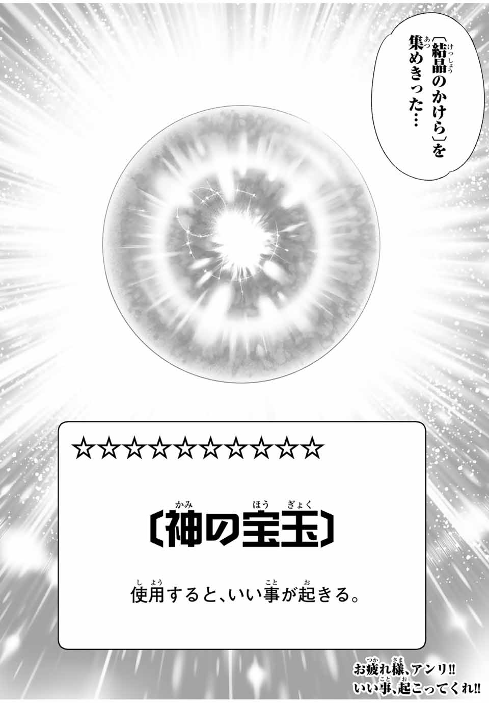 最弱な僕は＜壁抜けバグ＞で成り上がる～壁をすり抜けたら、初回クリア報酬を無限回収できました！～ 第46話 - Page 24