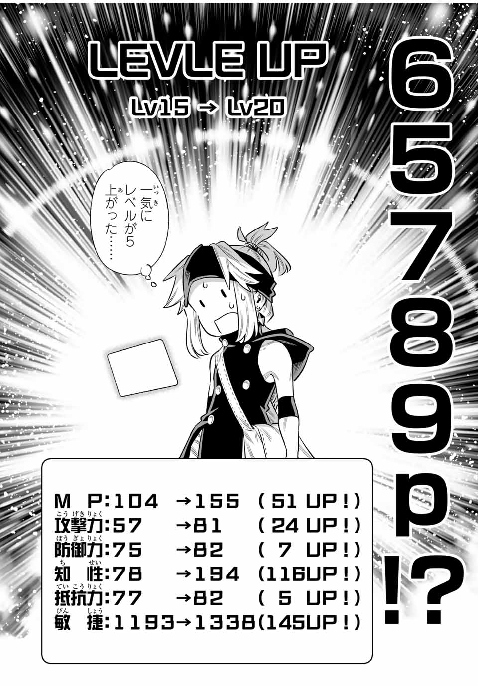 最弱な僕は＜壁抜けバグ＞で成り上がる～壁をすり抜けたら、初回クリア報酬を無限回収できました！～ 第59話 - Page 16