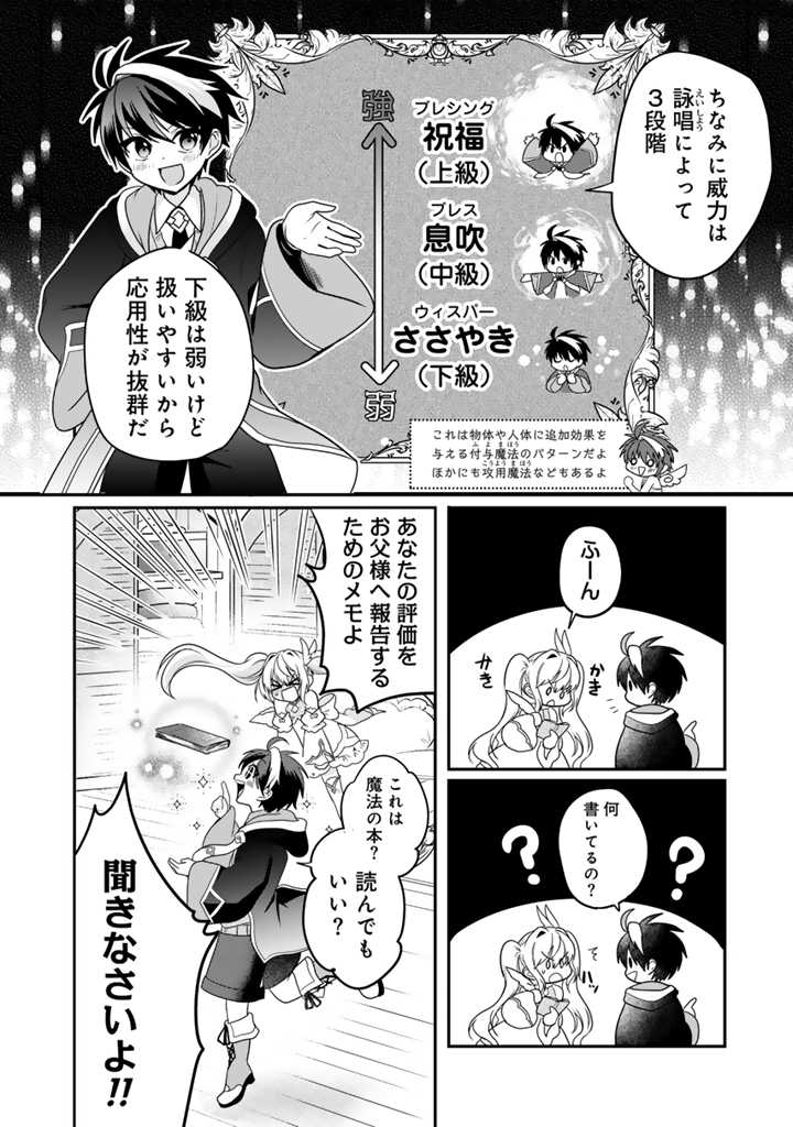 最弱職が前世の知識で世界最強 第2.2話 - Page 3