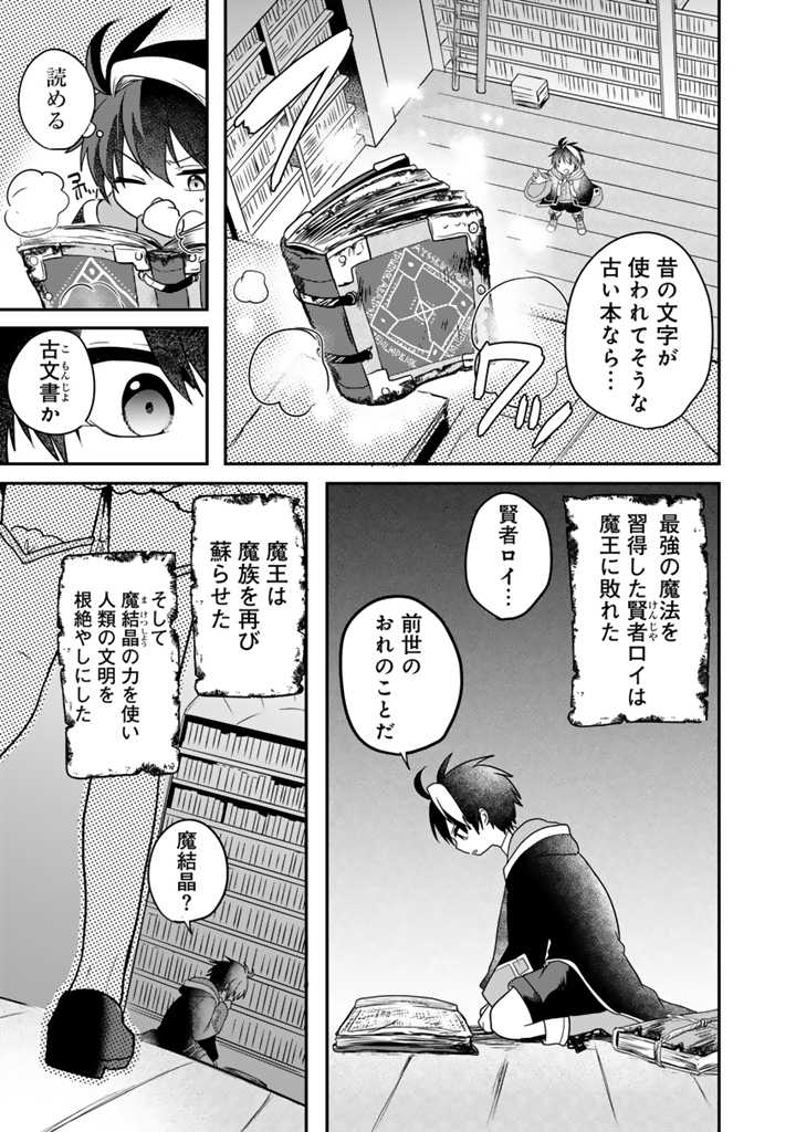 最弱職が前世の知識で世界最強 第2.2話 - Page 18