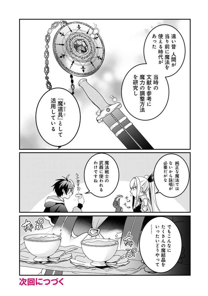 最弱職が前世の知識で世界最強 第6.1話 - Page 12