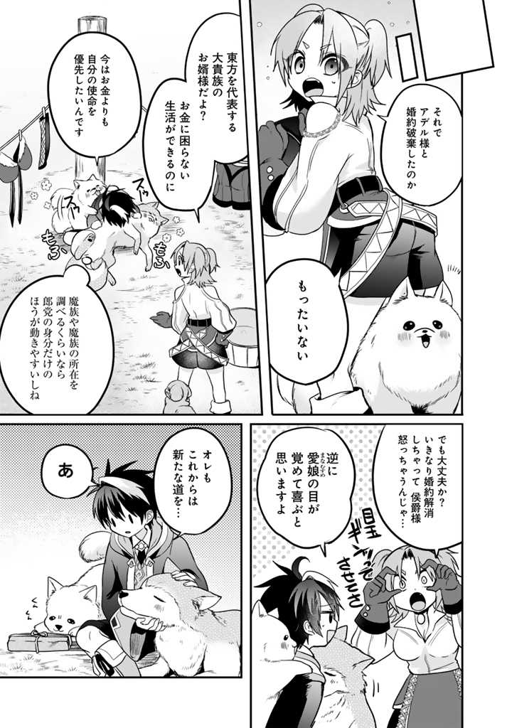 最弱職が前世の知識で世界最強 第6.3話 - Page 4