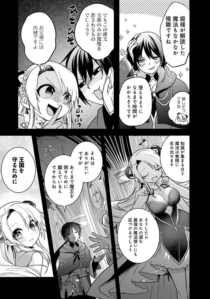 最弱職が前世の知識で世界最強 第8.1話 - Page 7