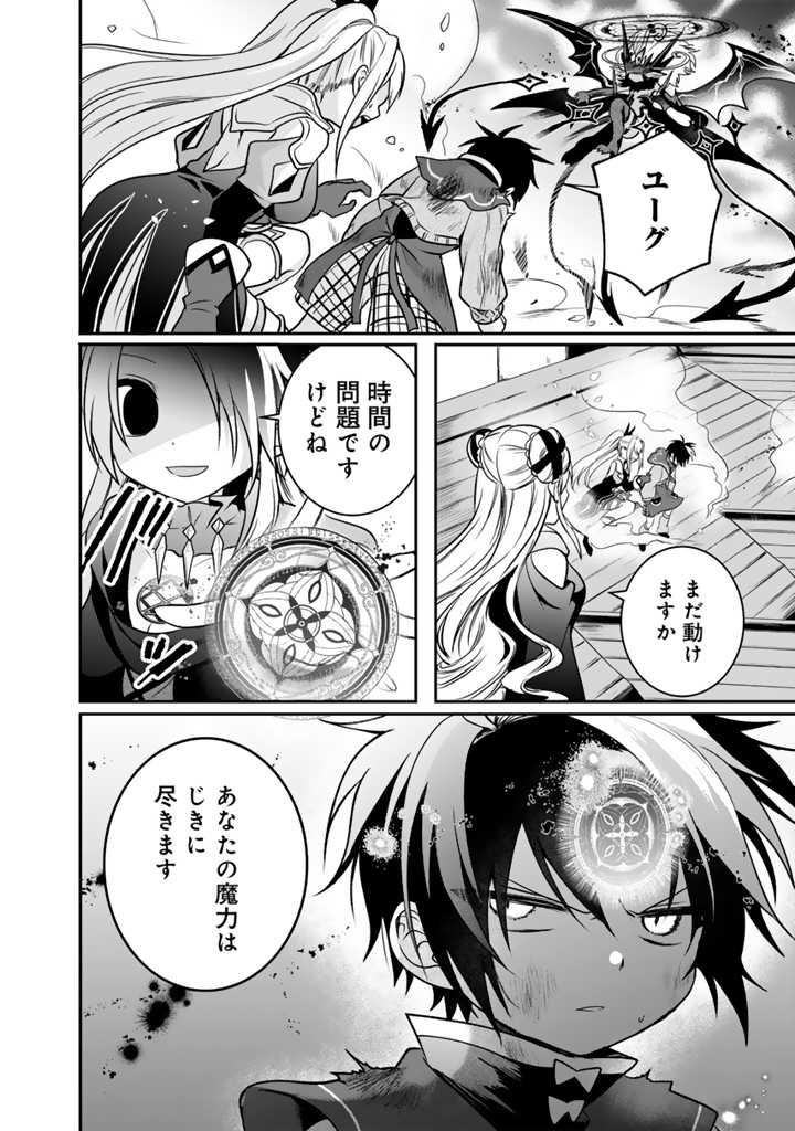 最弱職が前世の知識で世界最強 第9.1話 - Page 6