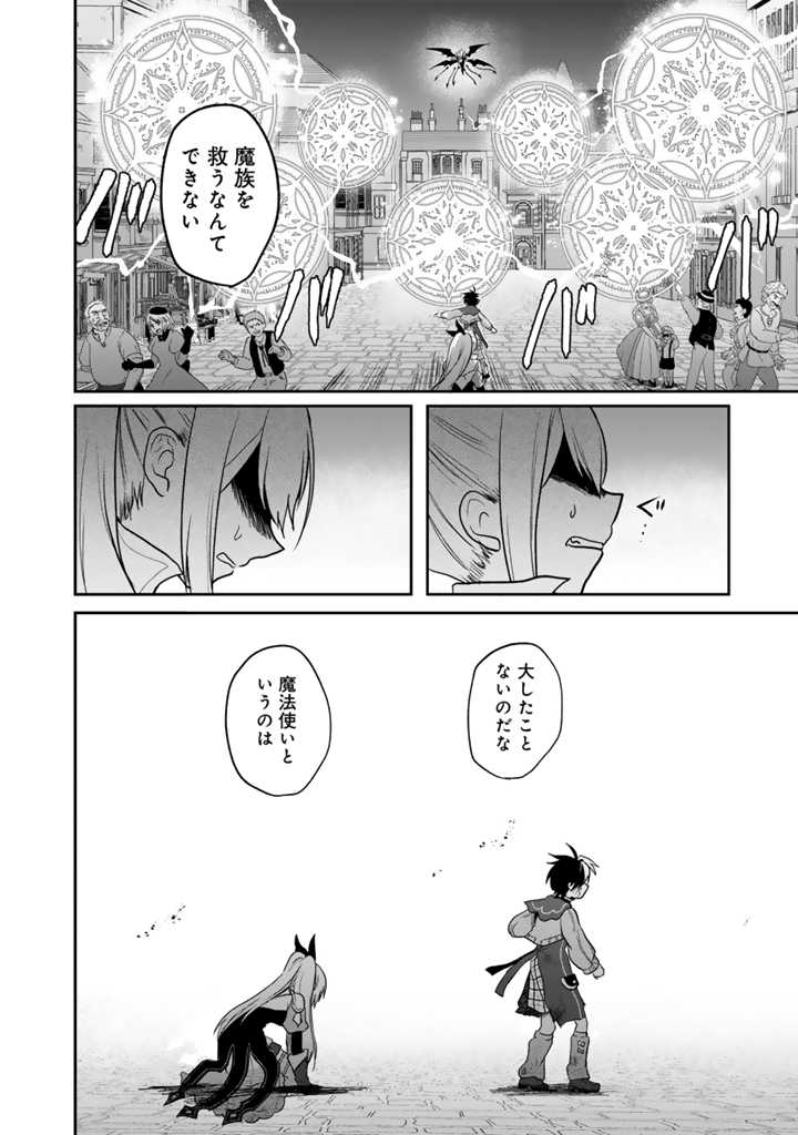 最弱職が前世の知識で世界最強 第9.2話 - Page 3