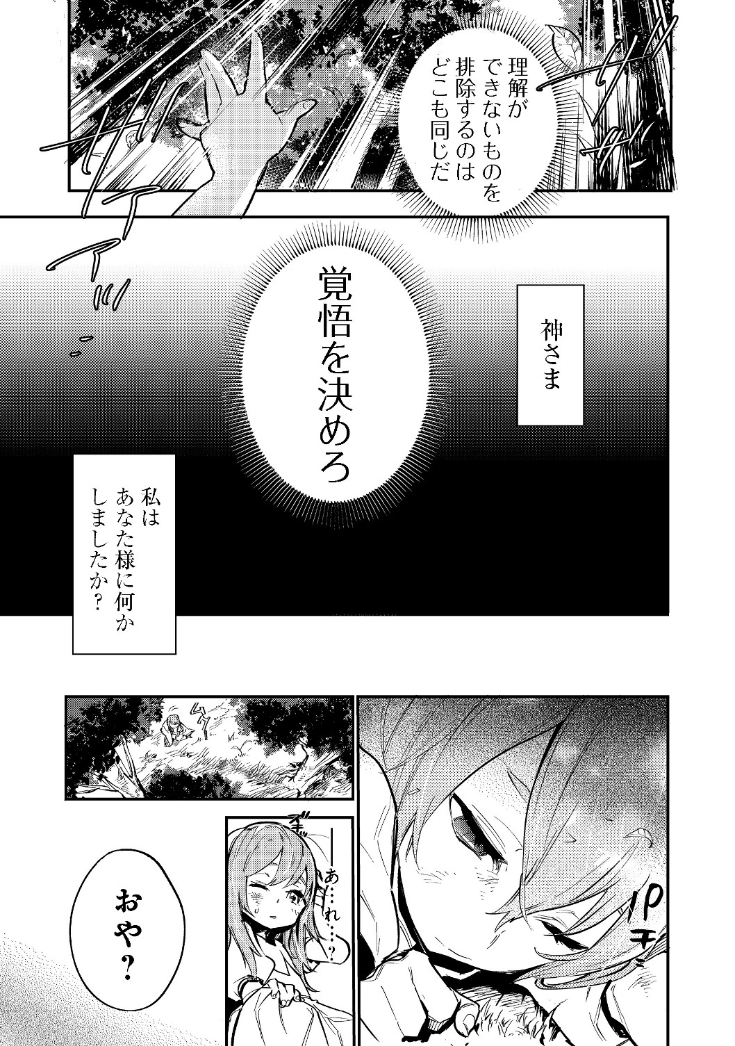 最弱テイマーはゴミ拾いの旅を始めました。 第1話 - Page 13