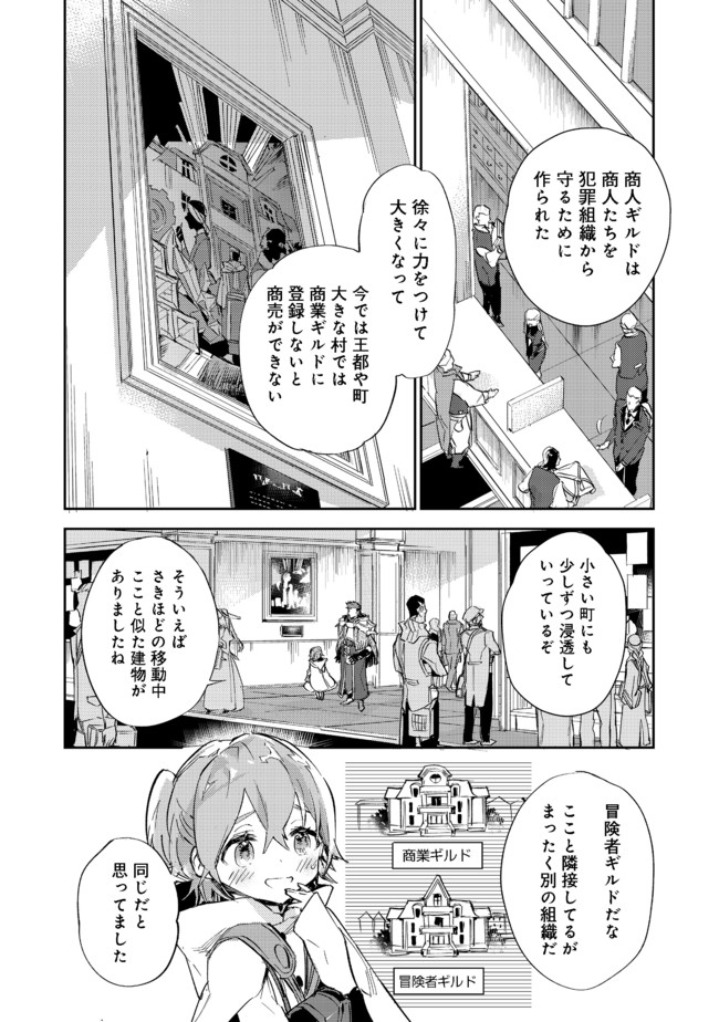 最弱テイマーはゴミ拾いの旅を始めました。 第10.1話 - Page 2