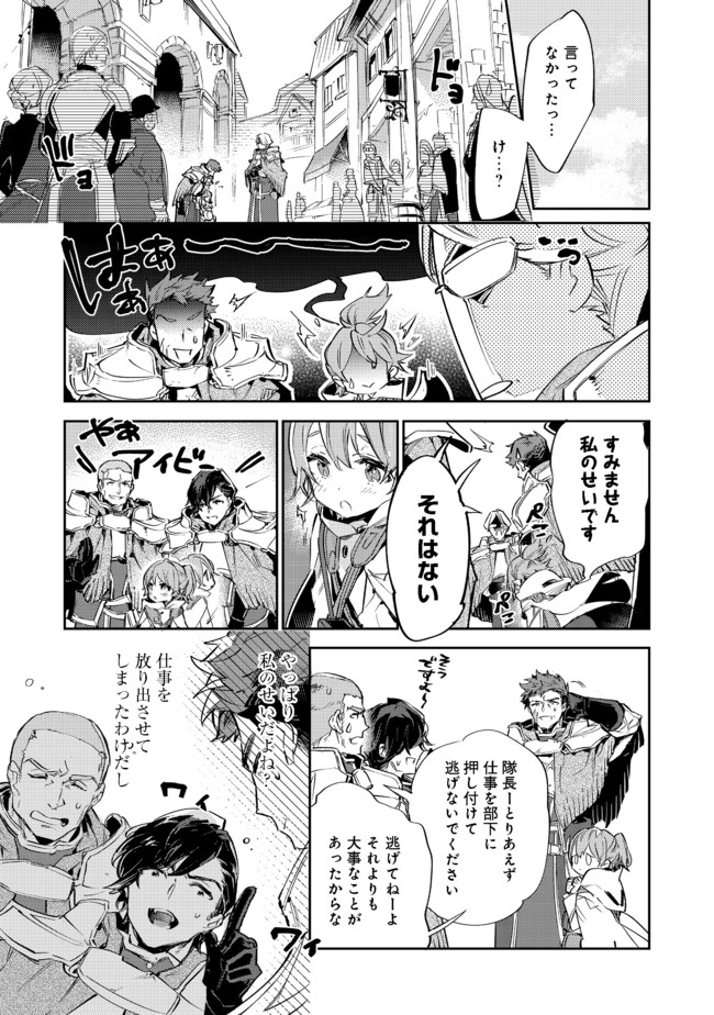 最弱テイマーはゴミ拾いの旅を始めました。 第10.1話 - Page 19