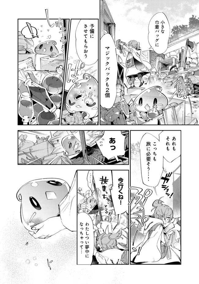 最弱テイマーはゴミ拾いの旅を始めました。 第11.1話 - Page 8