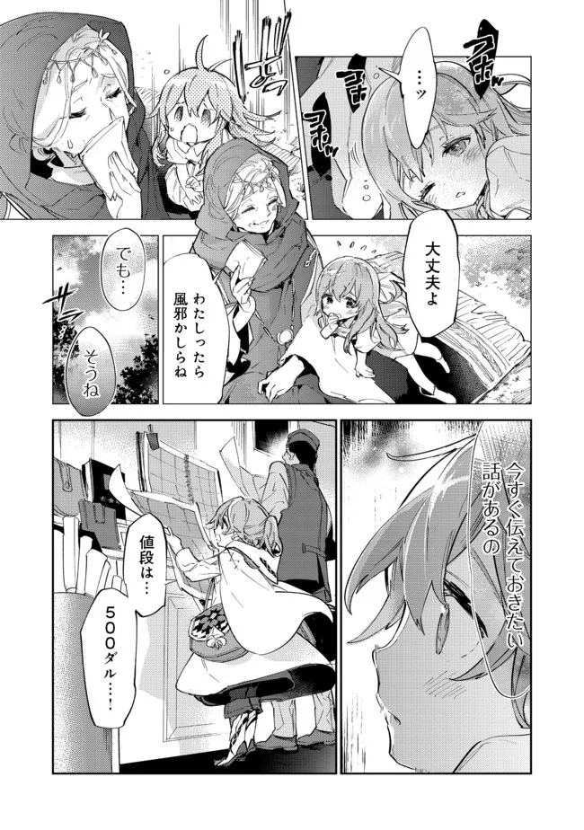 最弱テイマーはゴミ拾いの旅を始めました。 第11.1話 - Page 15