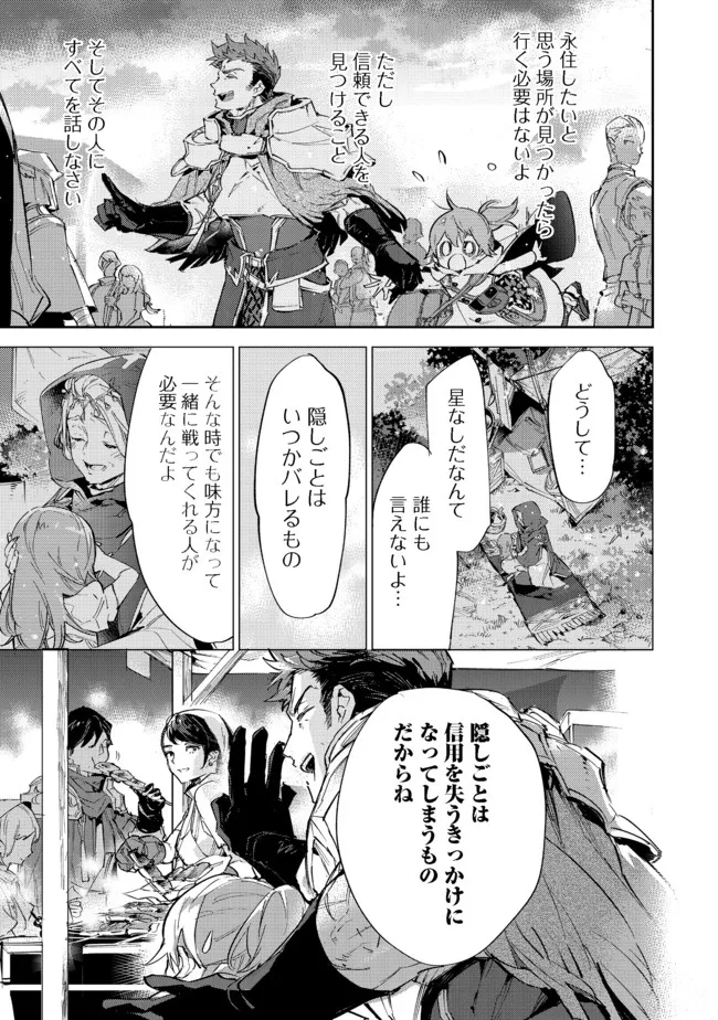 最弱テイマーはゴミ拾いの旅を始めました。 第11.2話 - Page 7