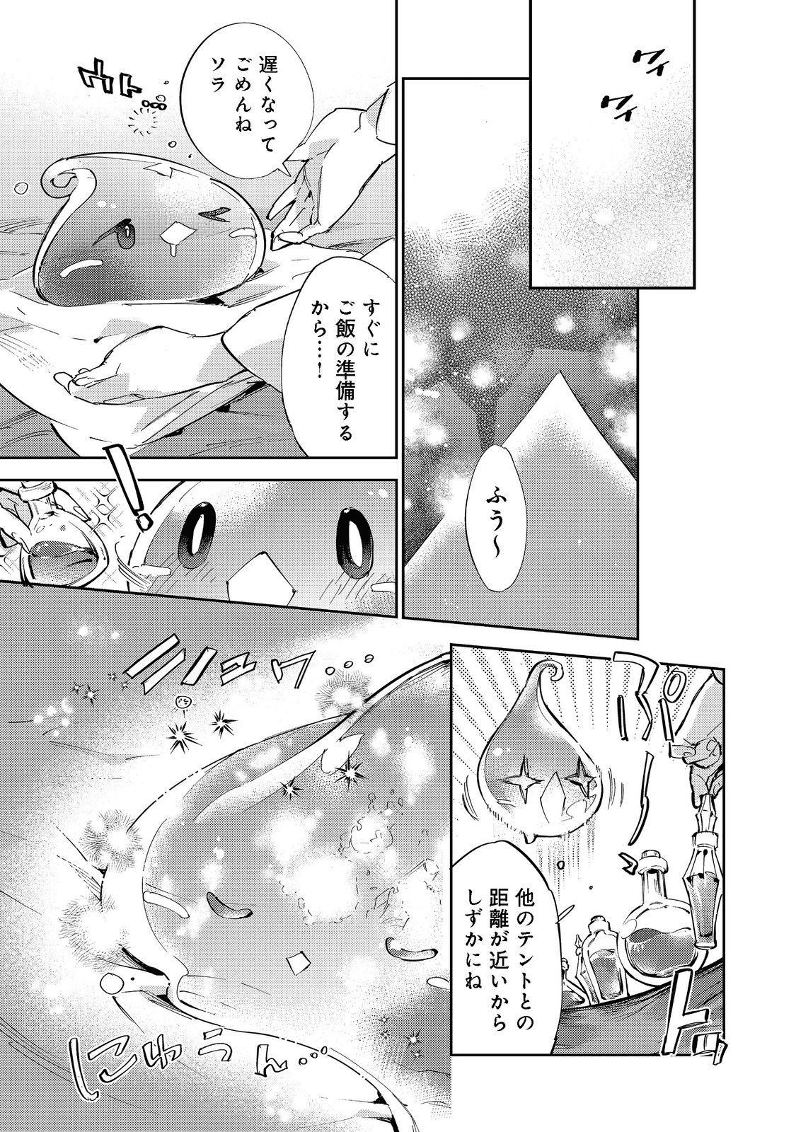 最弱テイマーはゴミ拾いの旅を始めました。 第13.2話 - Page 19