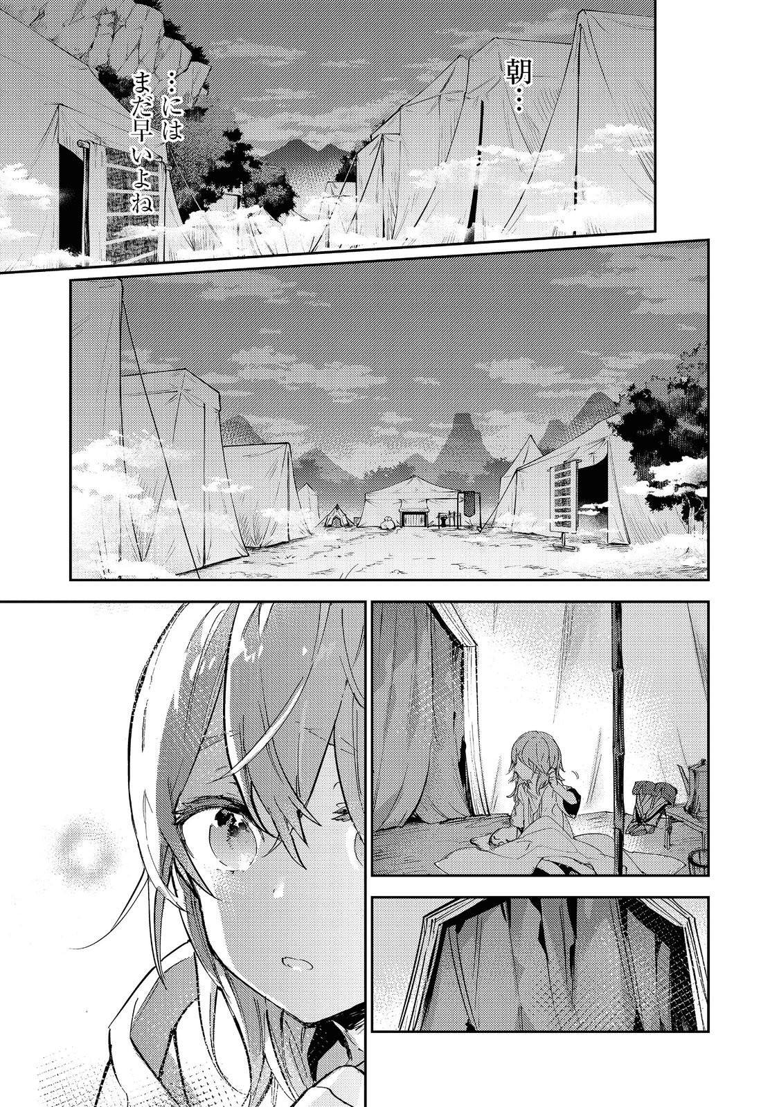 最弱テイマーはゴミ拾いの旅を始めました。 第13.2話 - Page 25