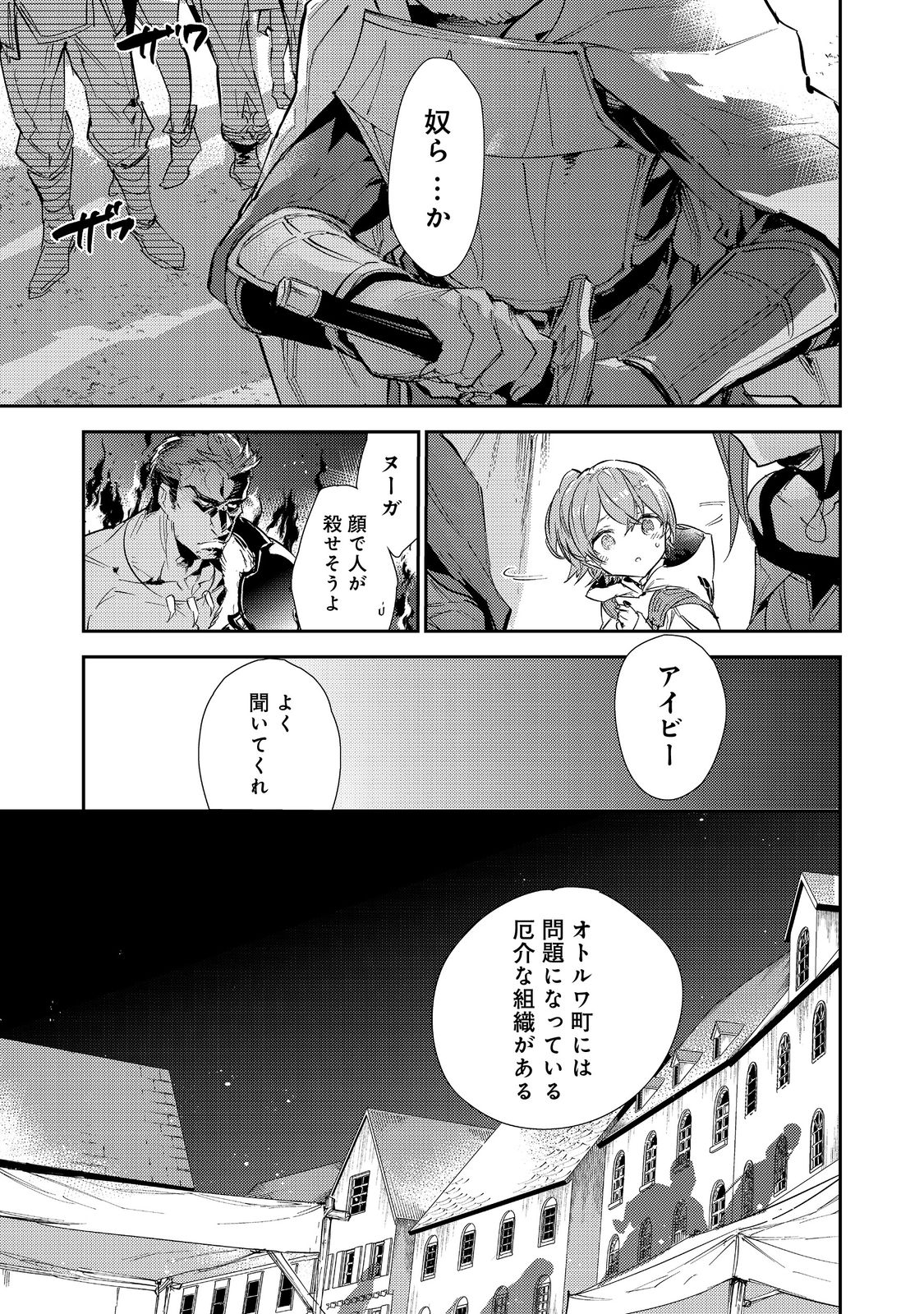 最弱テイマーはゴミ拾いの旅を始めました。 第14.2話 - Page 5