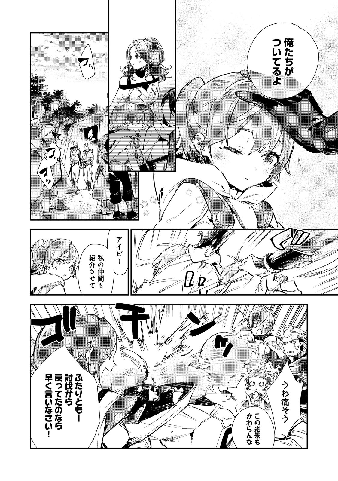 最弱テイマーはゴミ拾いの旅を始めました。 第14.2話 - Page 8