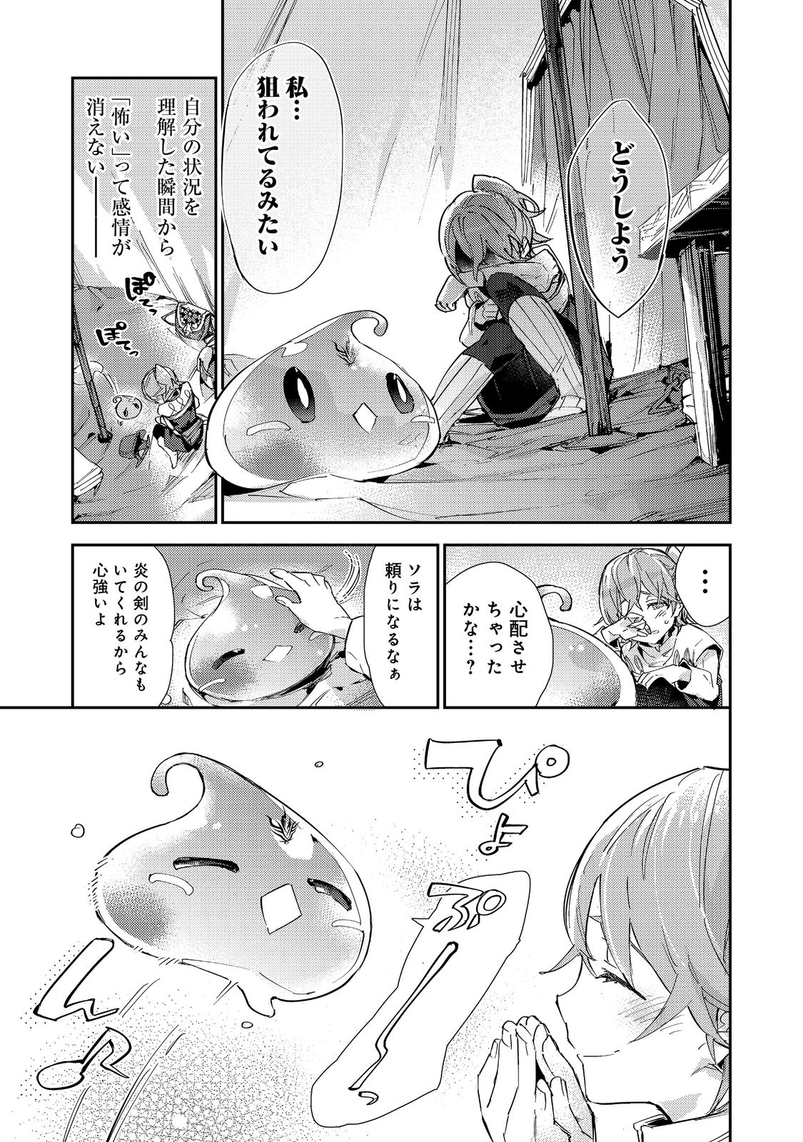 最弱テイマーはゴミ拾いの旅を始めました。 第14.2話 - Page 21