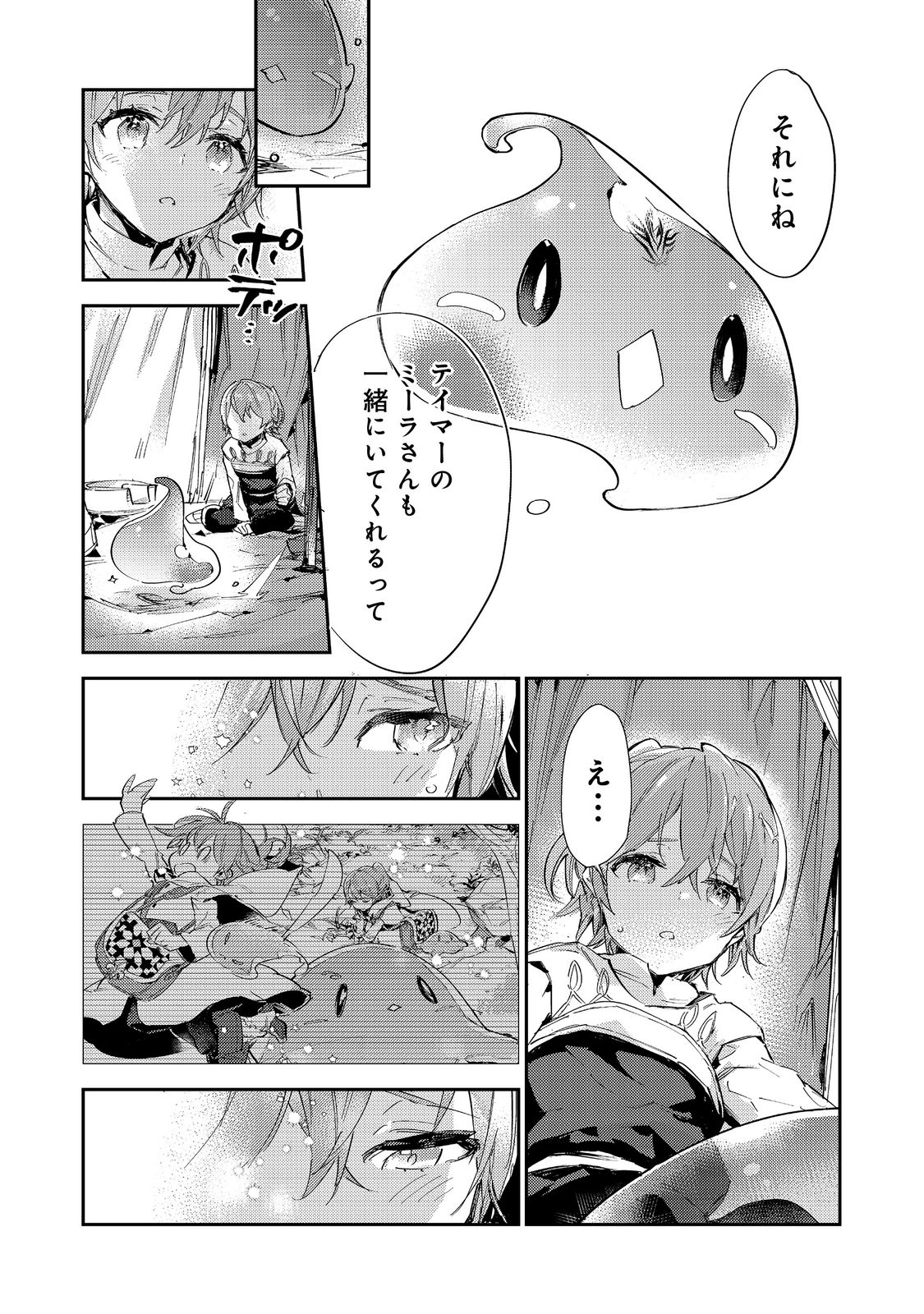 最弱テイマーはゴミ拾いの旅を始めました。 第14.2話 - Page 22