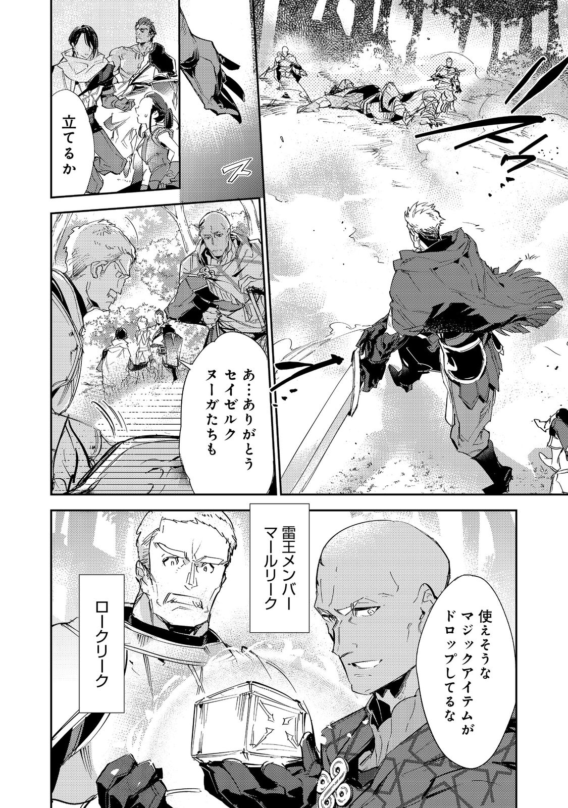 最弱テイマーはゴミ拾いの旅を始めました。 第15.1話 - Page 3