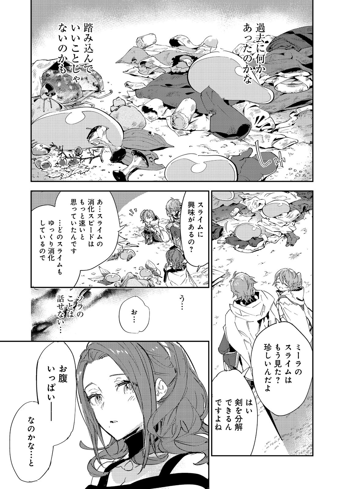 最弱テイマーはゴミ拾いの旅を始めました。 第15.1話 - Page 10