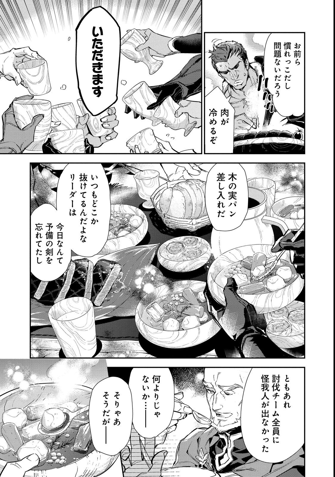 最弱テイマーはゴミ拾いの旅を始めました。 第15.2話 - Page 5