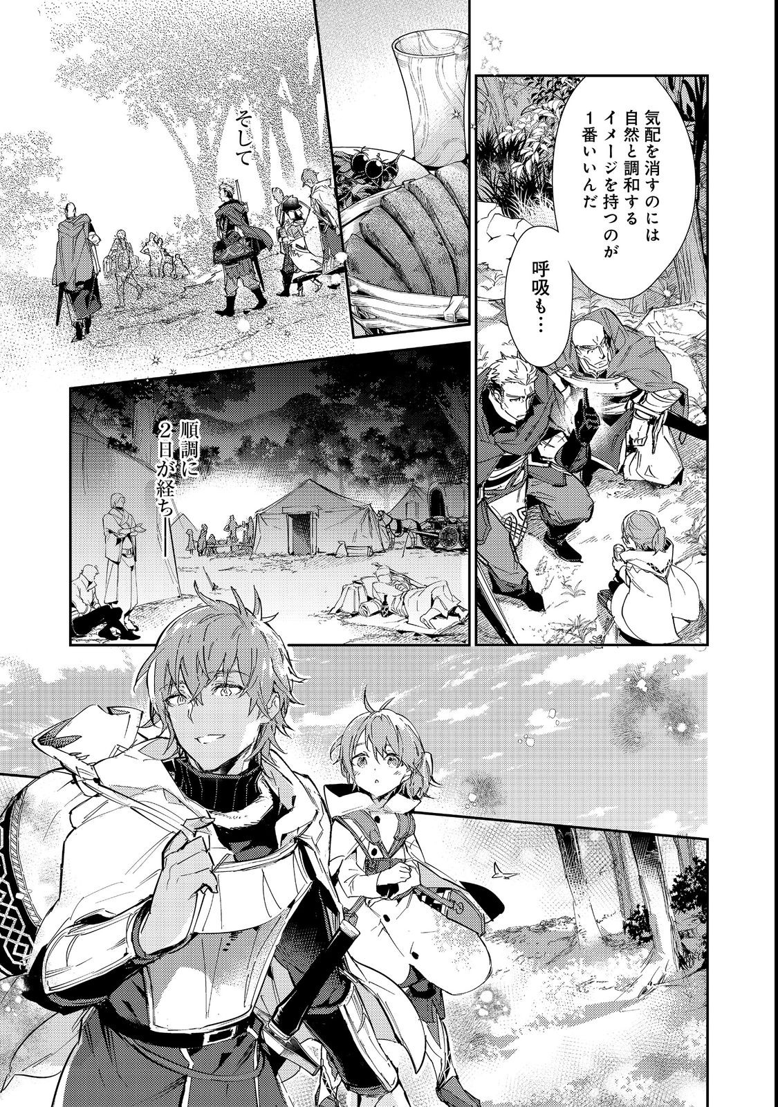 最弱テイマーはゴミ拾いの旅を始めました。 第16.1話 - Page 5