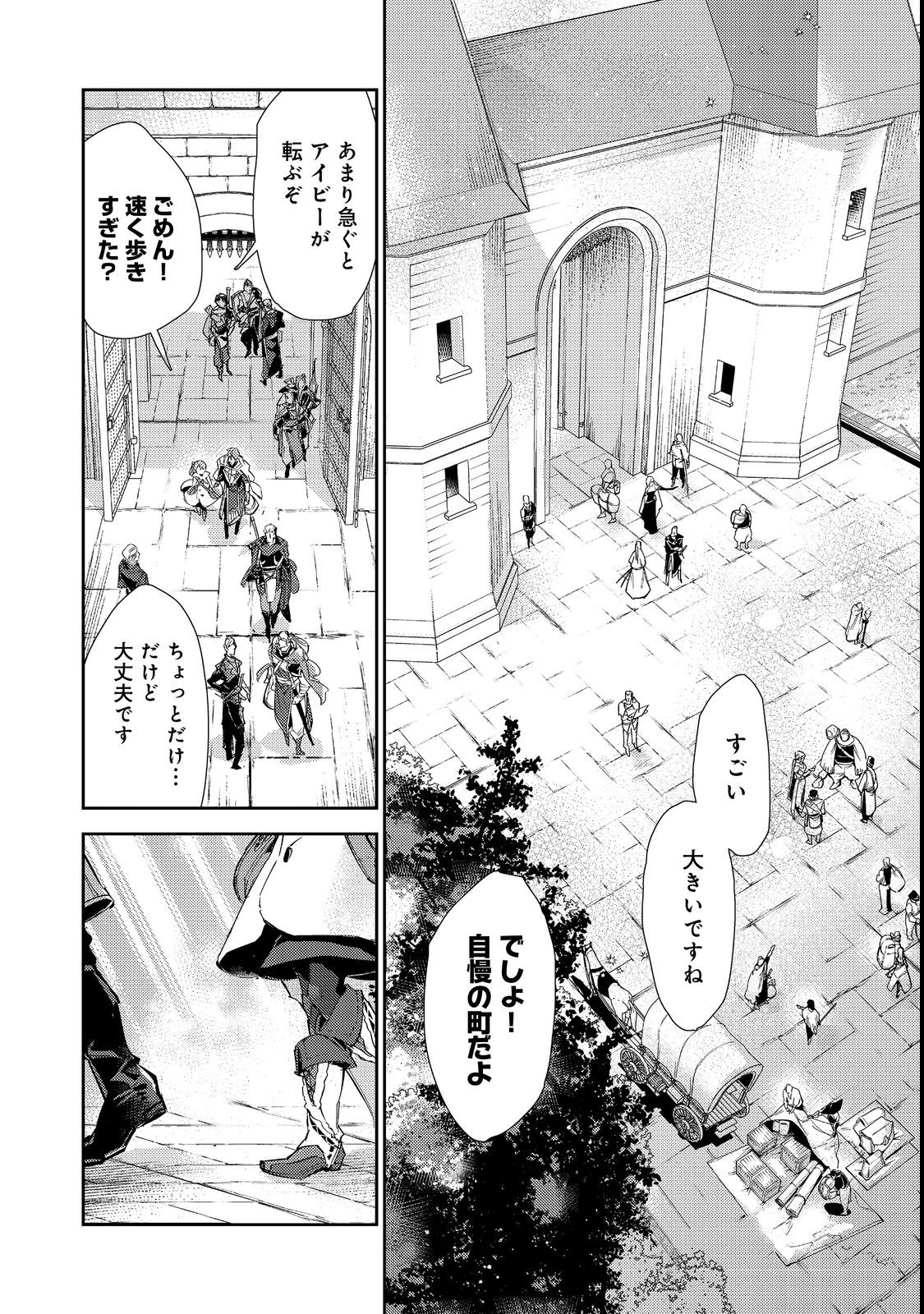 最弱テイマーはゴミ拾いの旅を始めました。 第16.1話 - Page 8