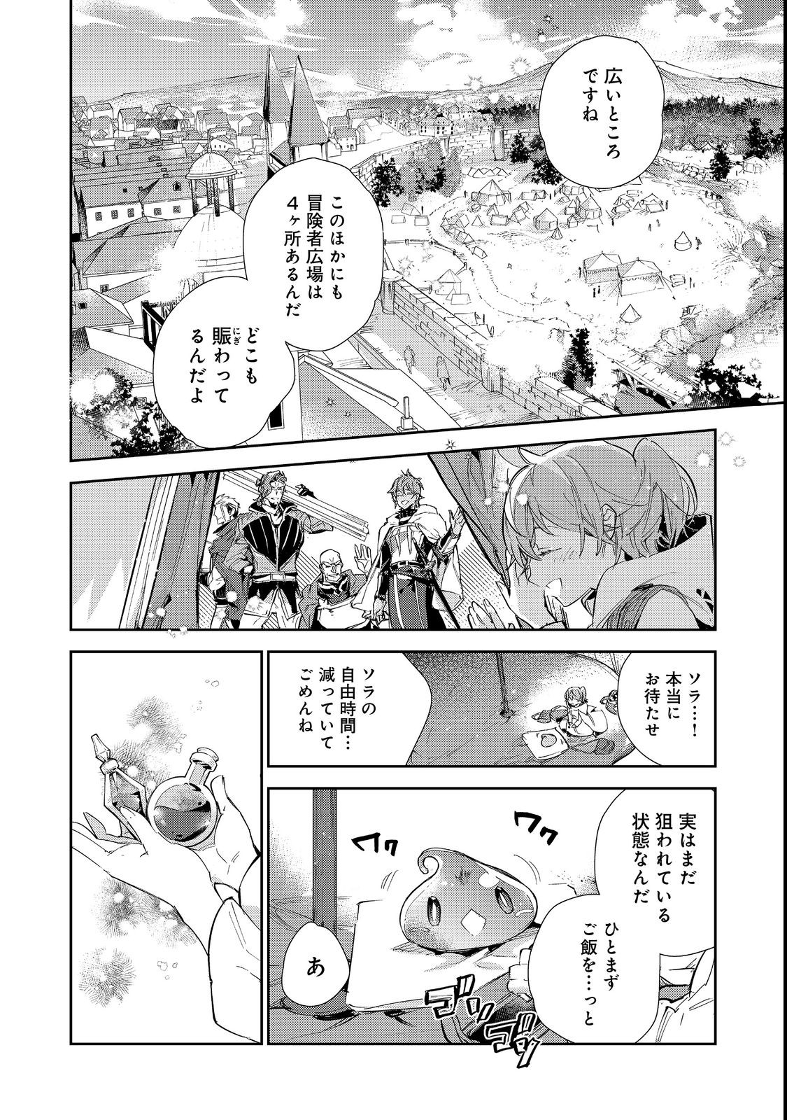 最弱テイマーはゴミ拾いの旅を始めました。 第16.1話 - Page 18