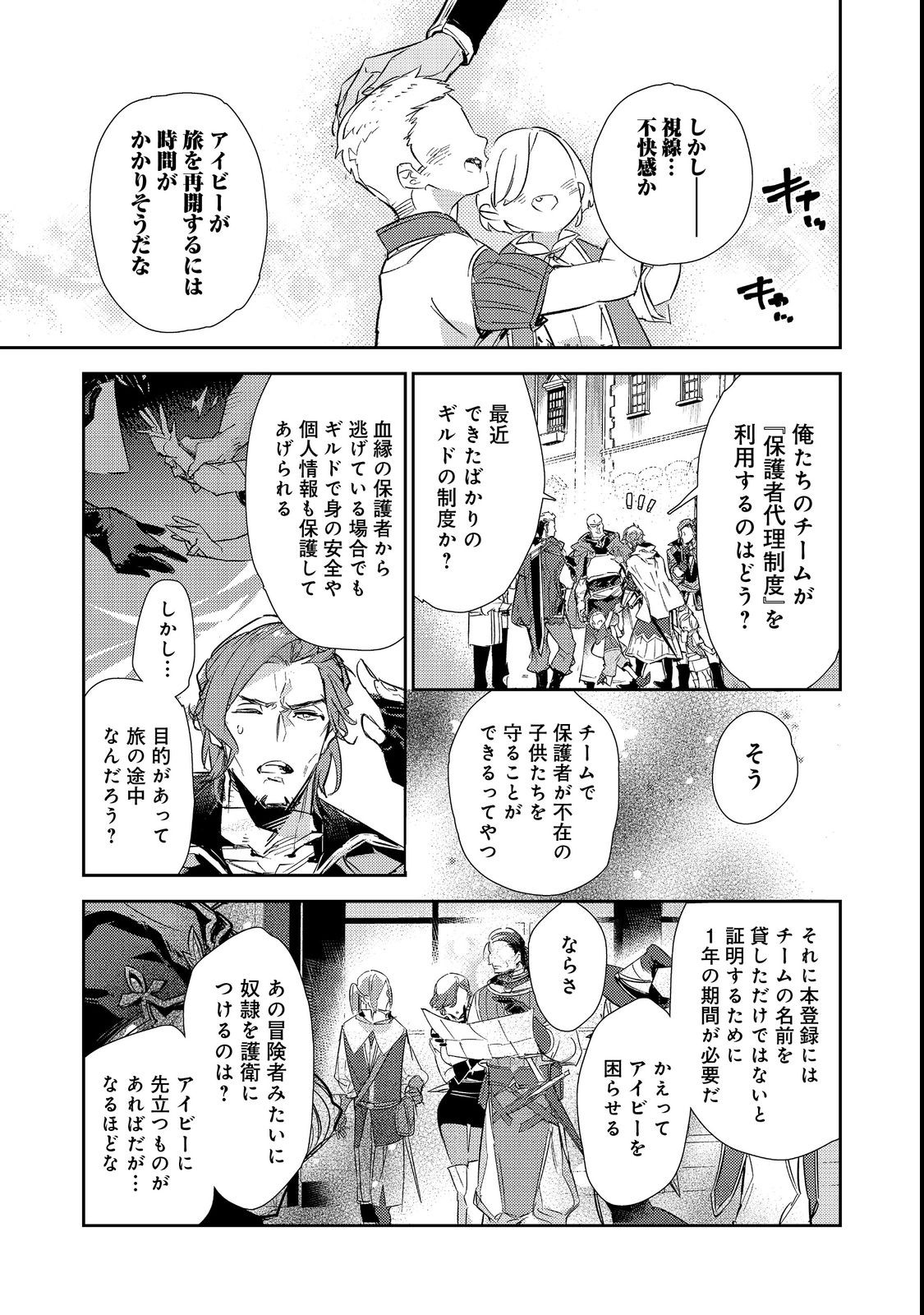 最弱テイマーはゴミ拾いの旅を始めました。 第16.1話 - Page 21