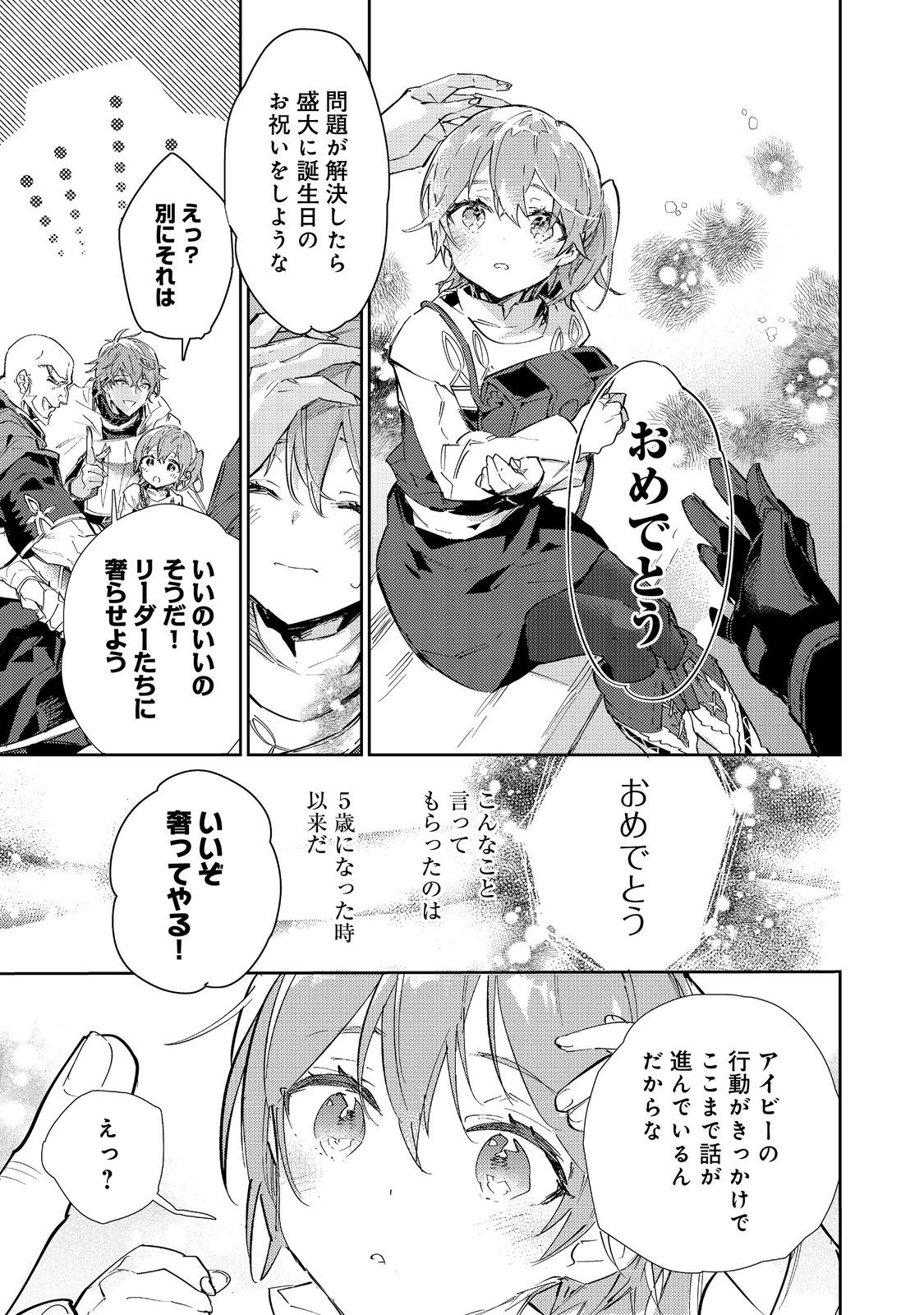 最弱テイマーはゴミ拾いの旅を始めました。 第17.1話 - Page 21