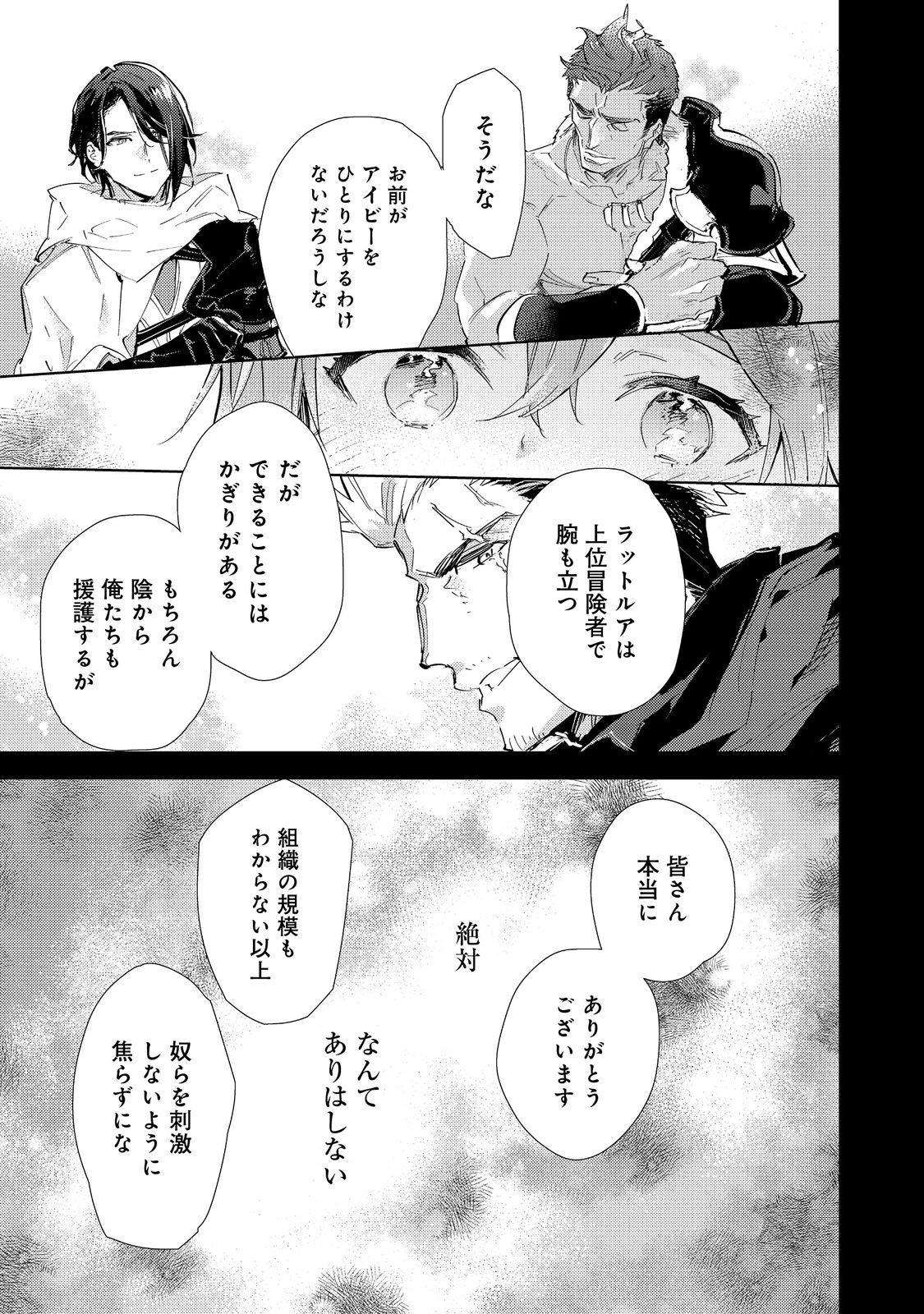 最弱テイマーはゴミ拾いの旅を始めました。 第19.1話 - Page 15