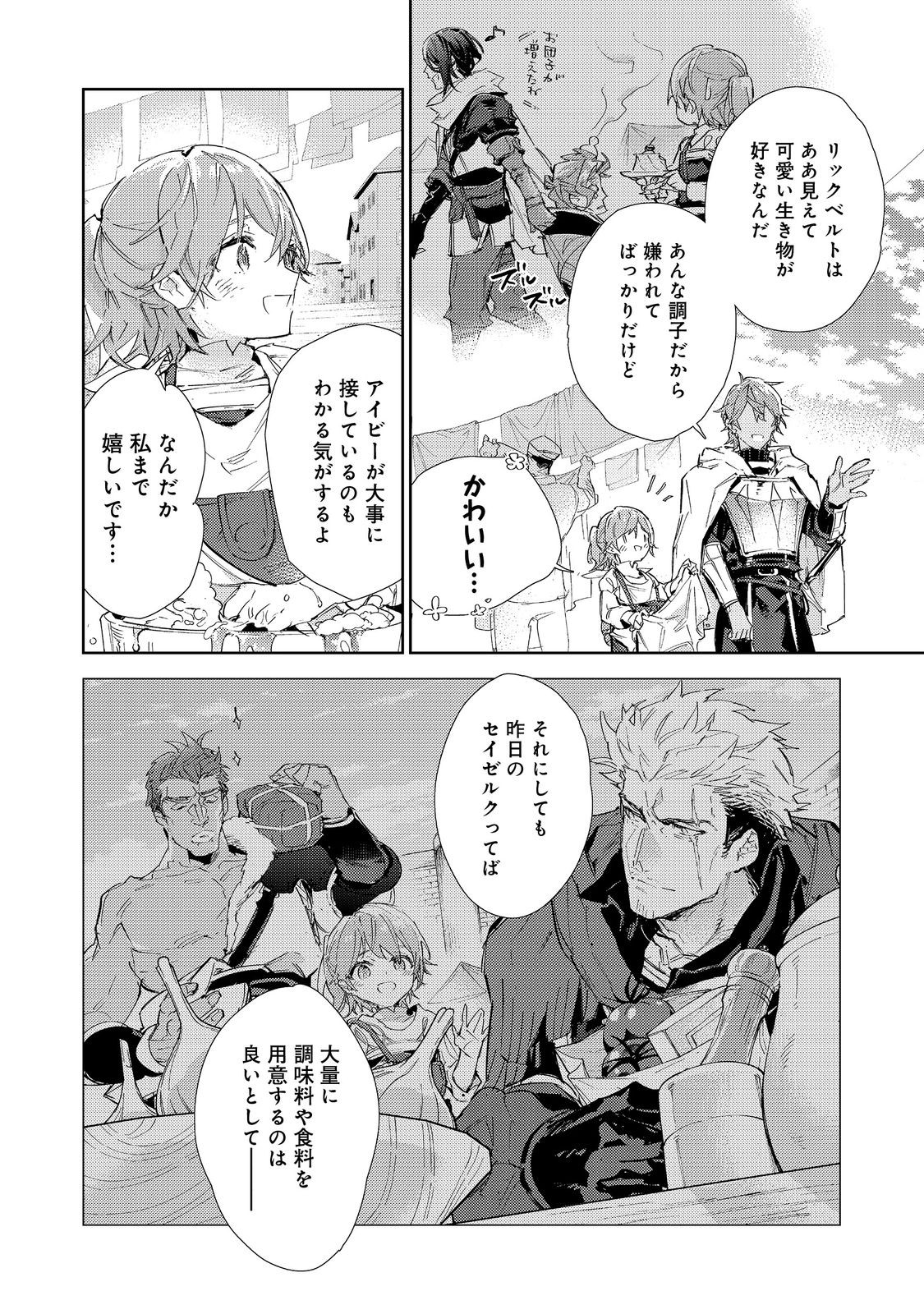 最弱テイマーはゴミ拾いの旅を始めました。 第19.1話 - Page 18