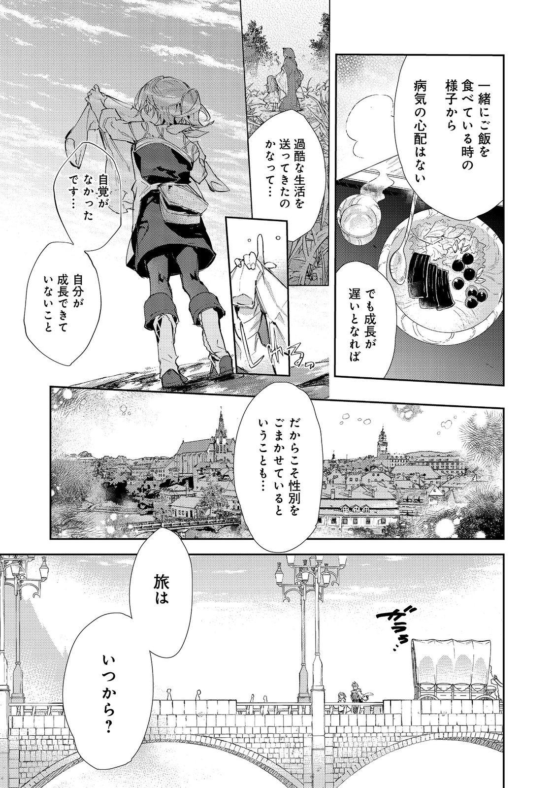 最弱テイマーはゴミ拾いの旅を始めました。 第19.1話 - Page 23