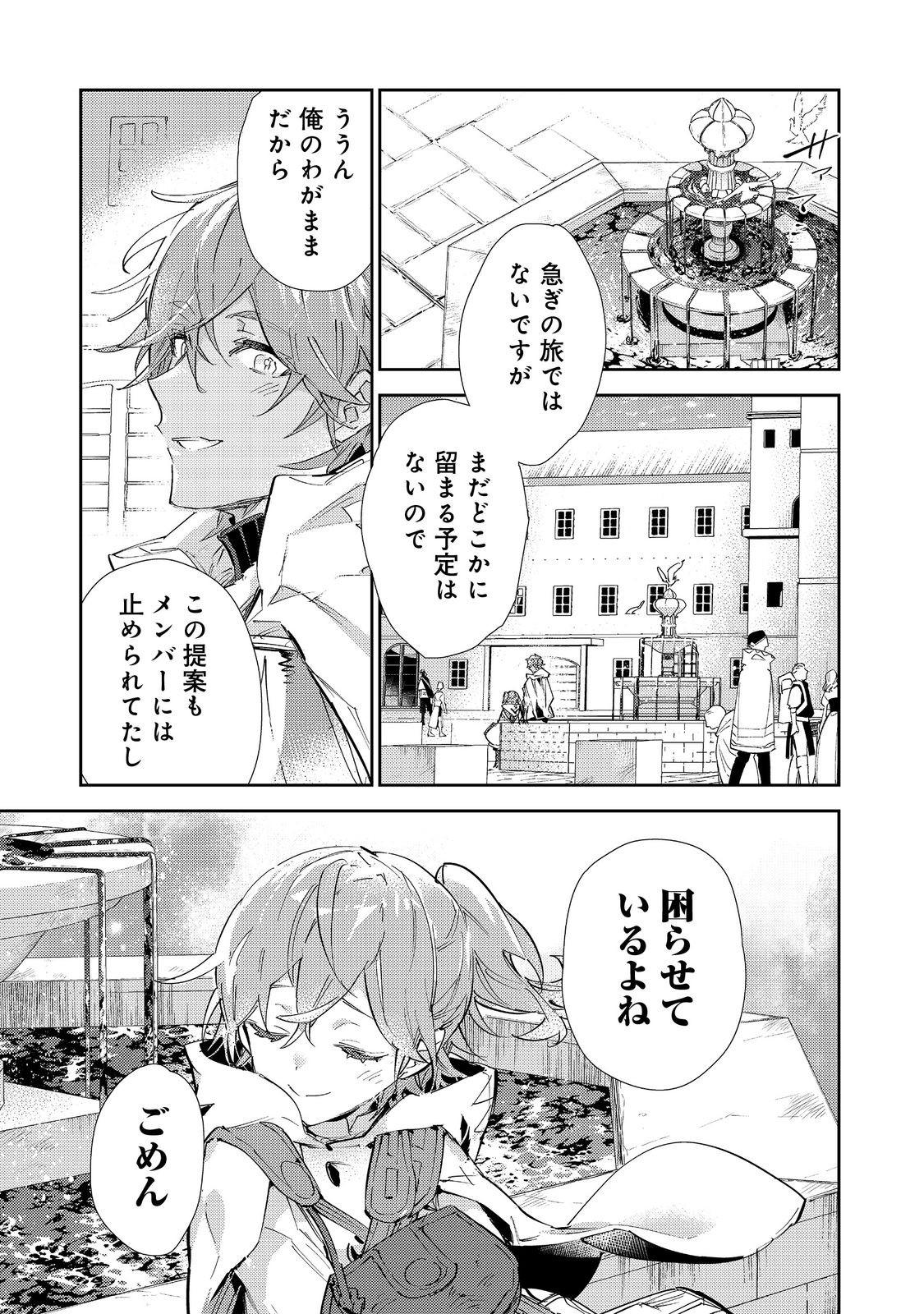 最弱テイマーはゴミ拾いの旅を始めました。 第19.2話 - Page 7