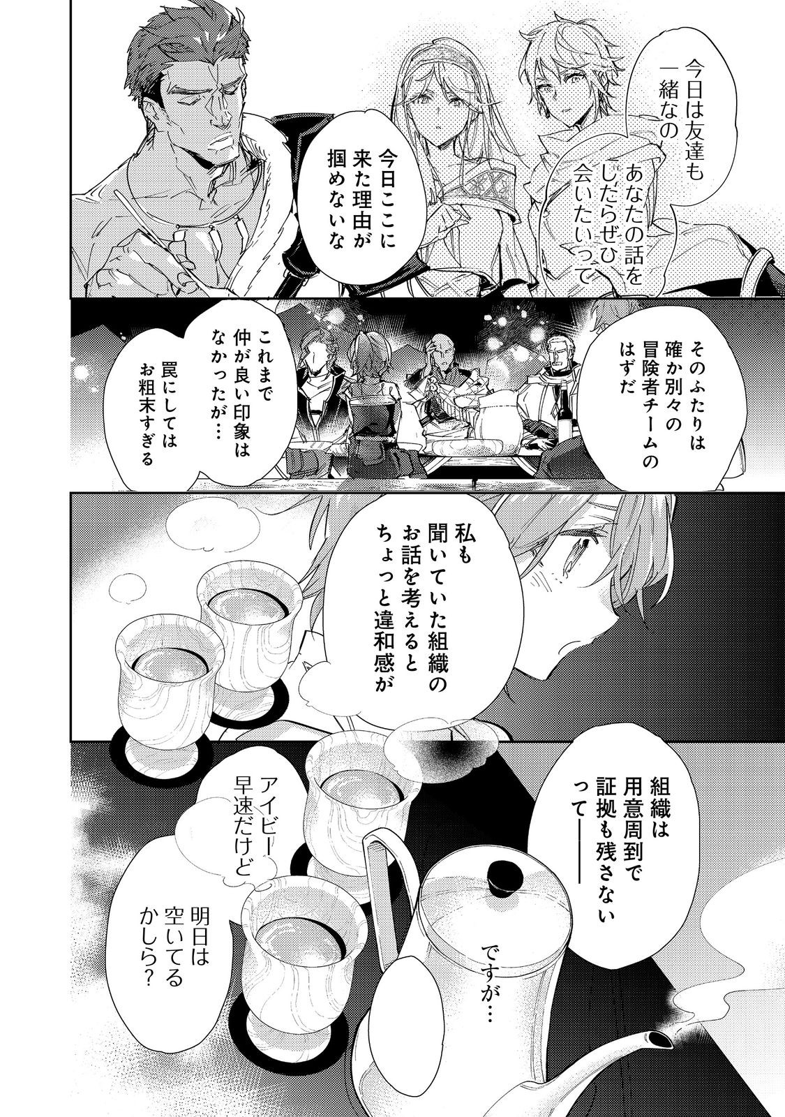 最弱テイマーはゴミ拾いの旅を始めました。 第19.2話 - Page 14