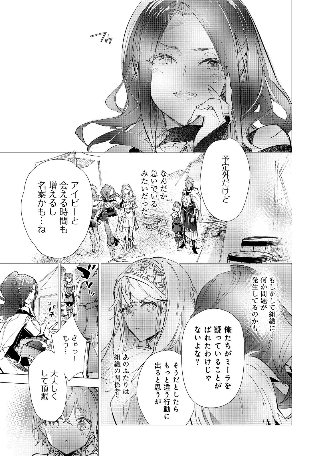 最弱テイマーはゴミ拾いの旅を始めました。 第19.2話 - Page 17