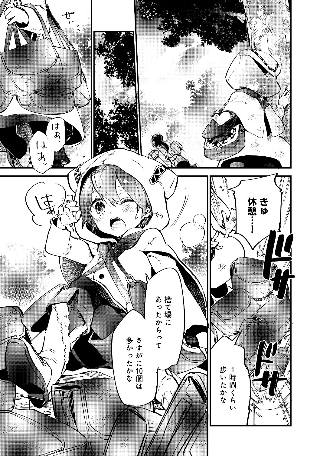 最弱テイマーはゴミ拾いの旅を始めました。 第2.1話 - Page 3