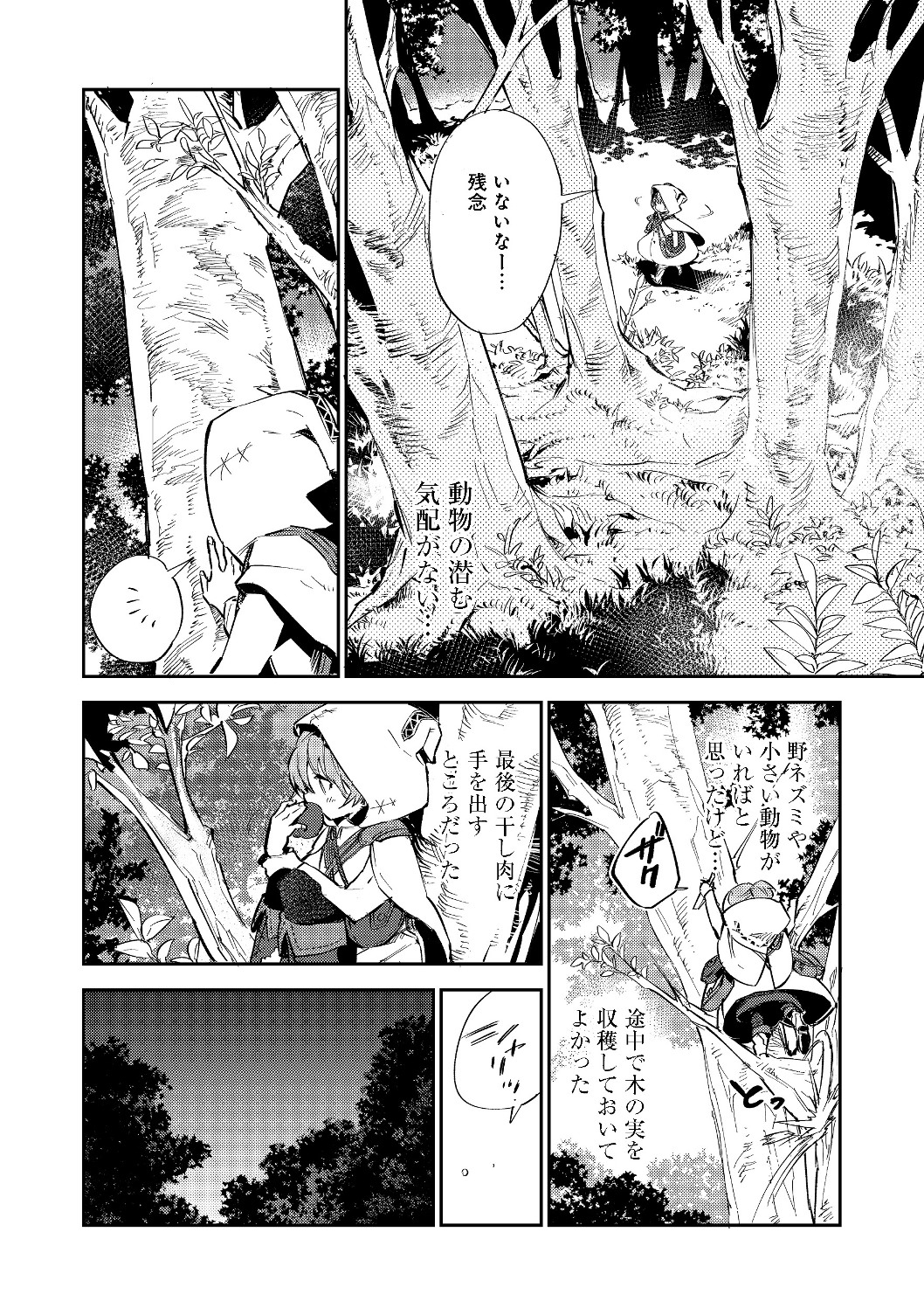 最弱テイマーはゴミ拾いの旅を始めました。 第2.1話 - Page 10