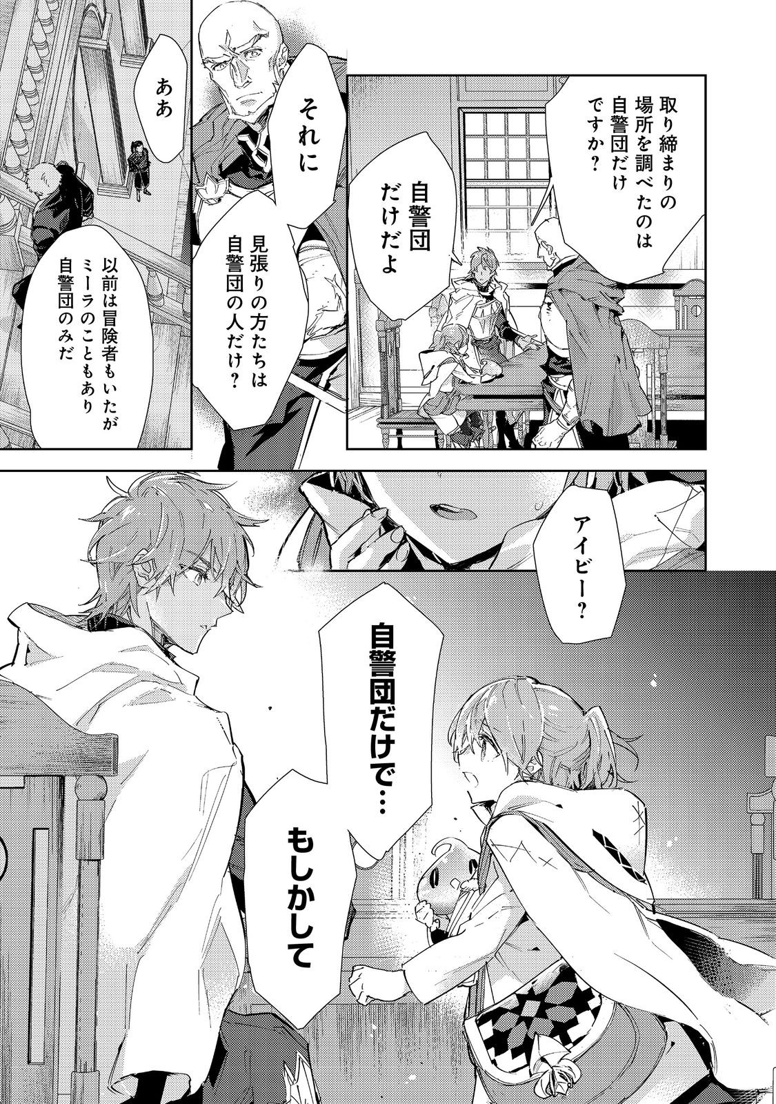 最弱テイマーはゴミ拾いの旅を始めました。 第20.1話 - Page 25