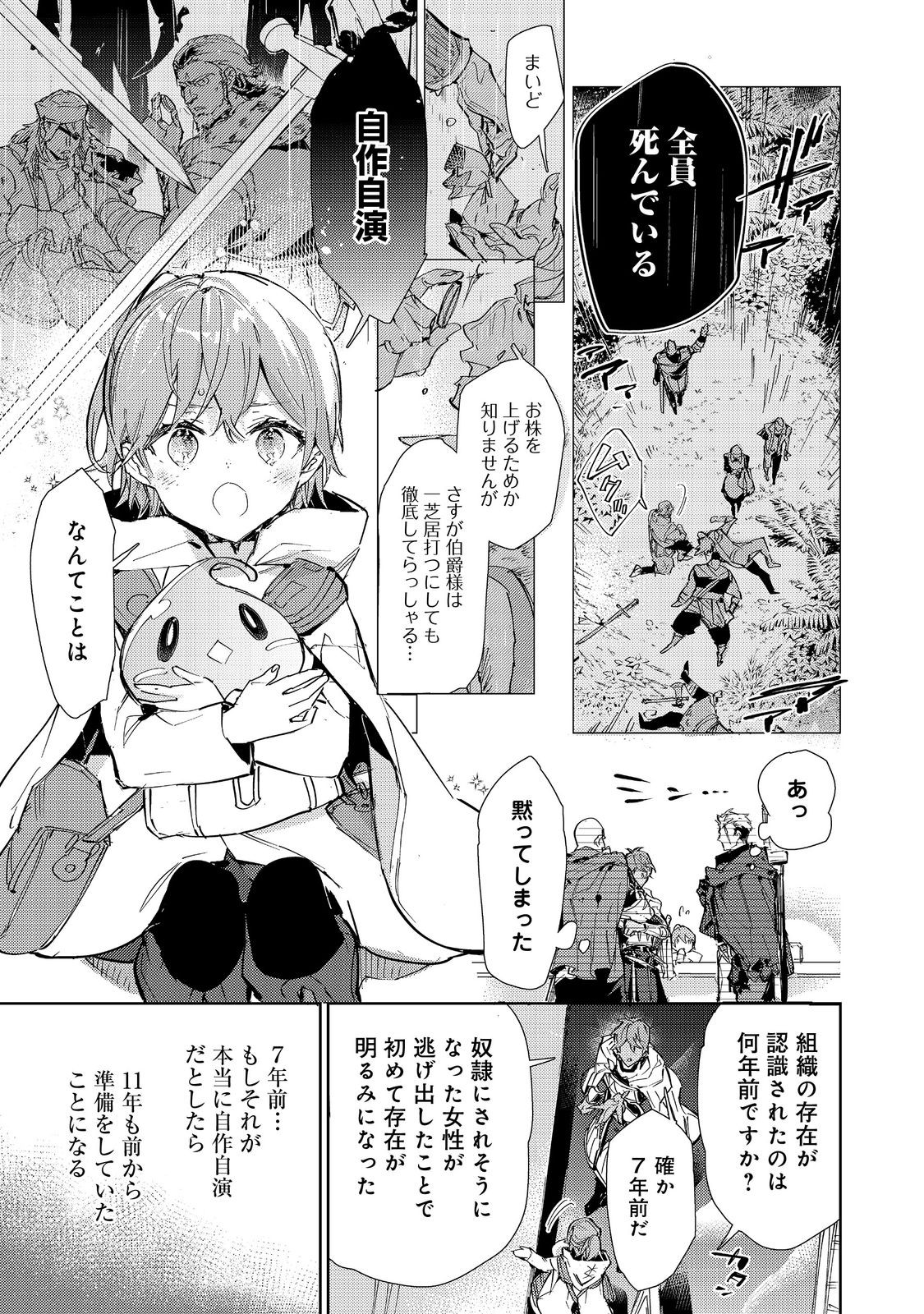 最弱テイマーはゴミ拾いの旅を始めました。 第20.2話 - Page 3